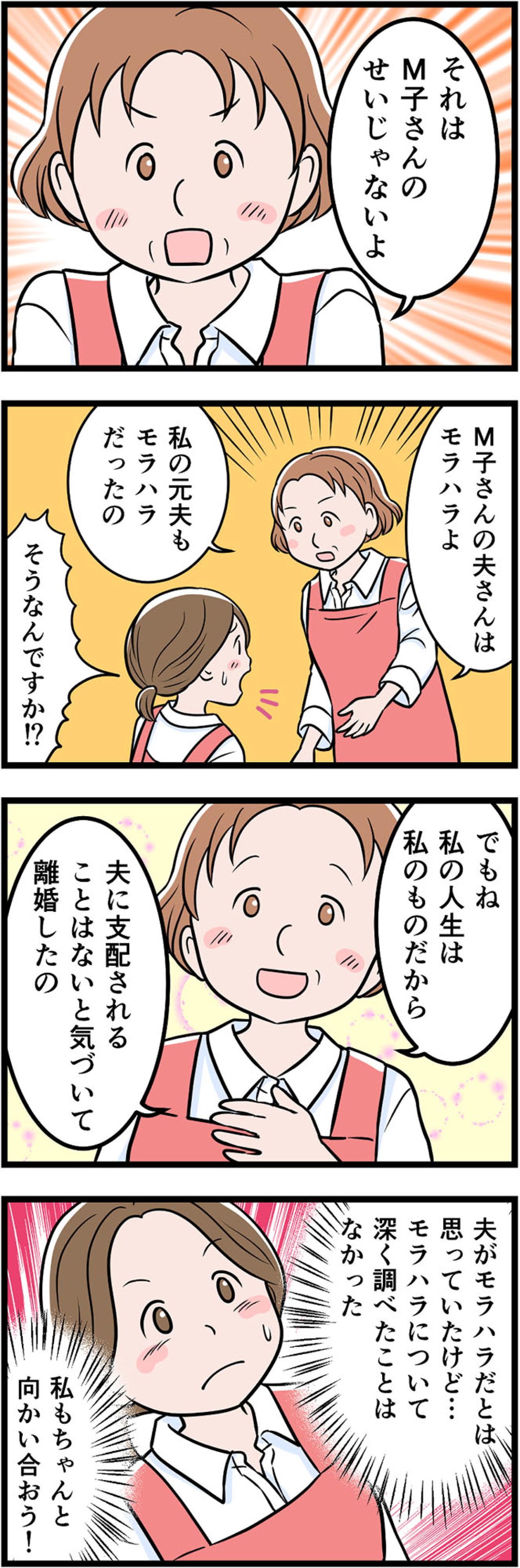 「それ、モラハラだよ！」その一言で“支配されていた自分”に気づけた！【うちの夫はモラハラでした #37】（画像3）