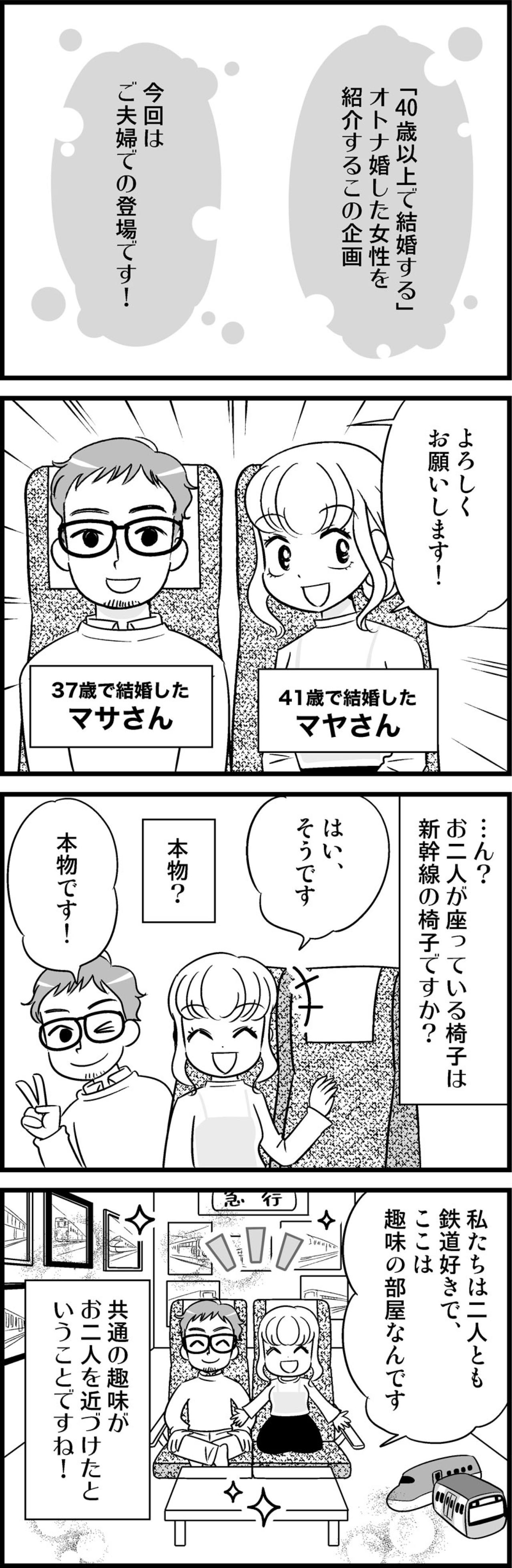 モラハラ離婚を経て41歳で見つけた“本物のパートナー”とのオトナ婚【オトナ婚#227】（画像2）