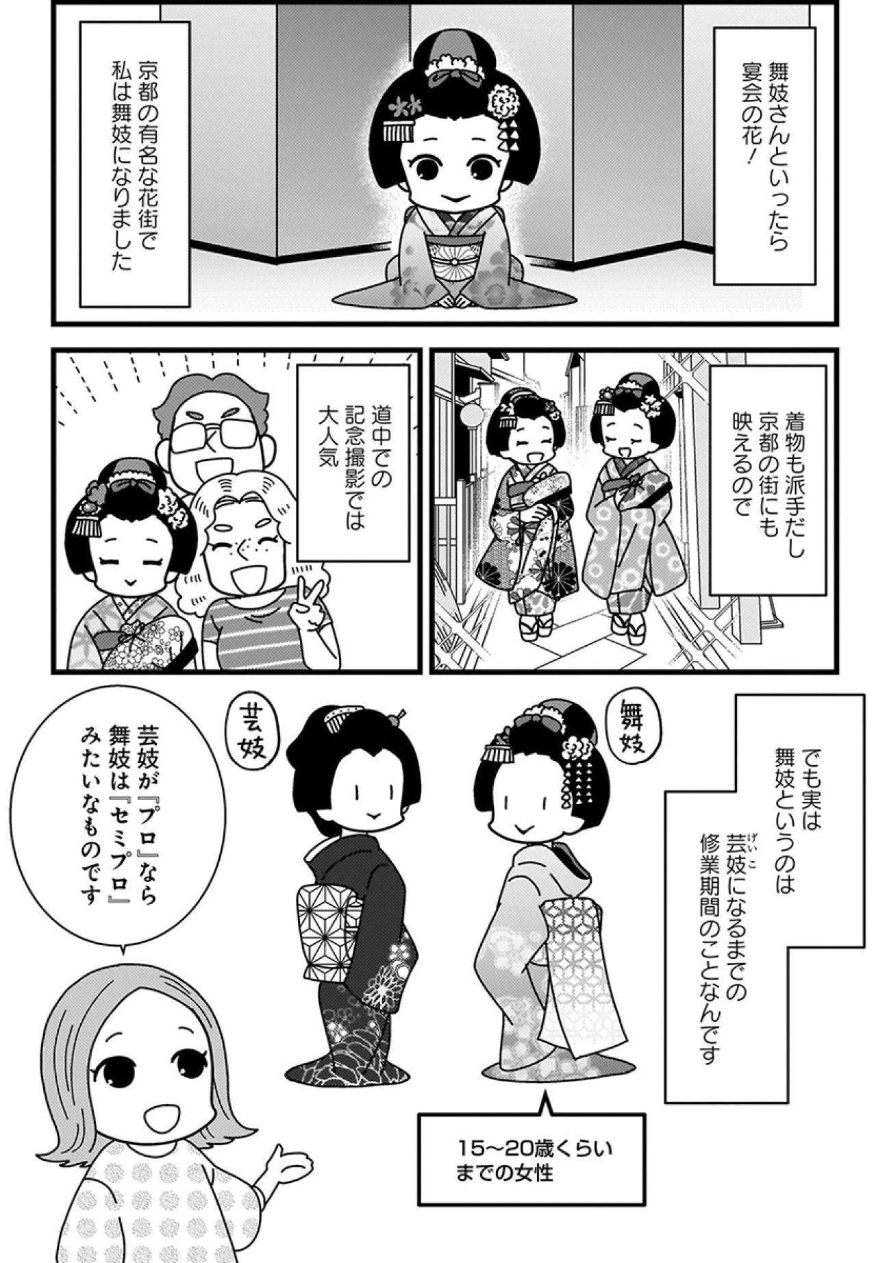 「5000万円で売られそうになった」元舞妓が語る花街の実情【京都花街はこの世の地獄 #1】（画像7）