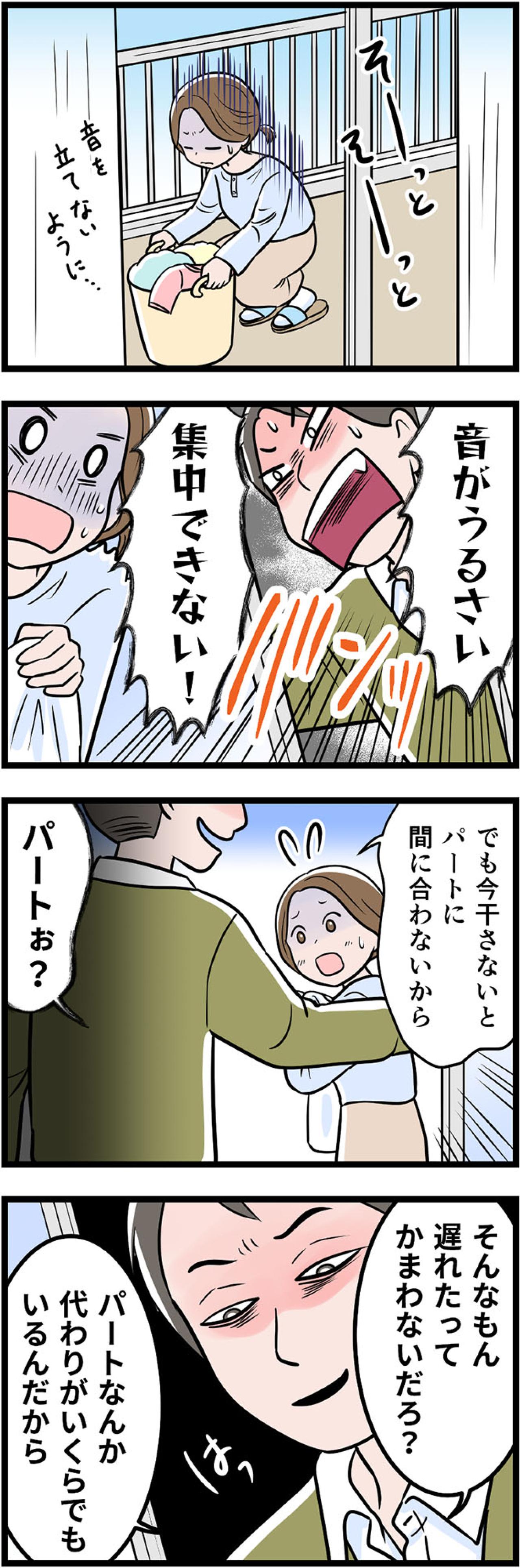 家族なのに生活音にキレまくる夫。「代わりはいくらでもいる」最低の見下し発言まで…【うちの夫はモラハラでした #30】（画像3）