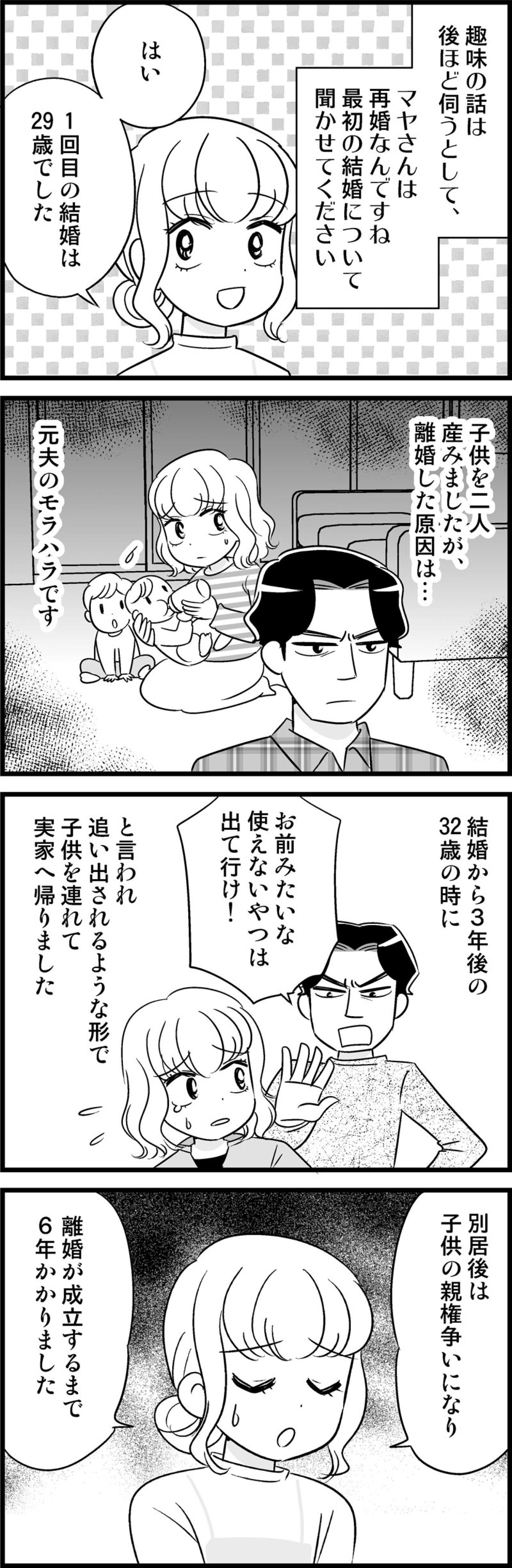 モラハラ離婚を経て41歳で見つけた“本物のパートナー”とのオトナ婚【オトナ婚#227】（画像3）