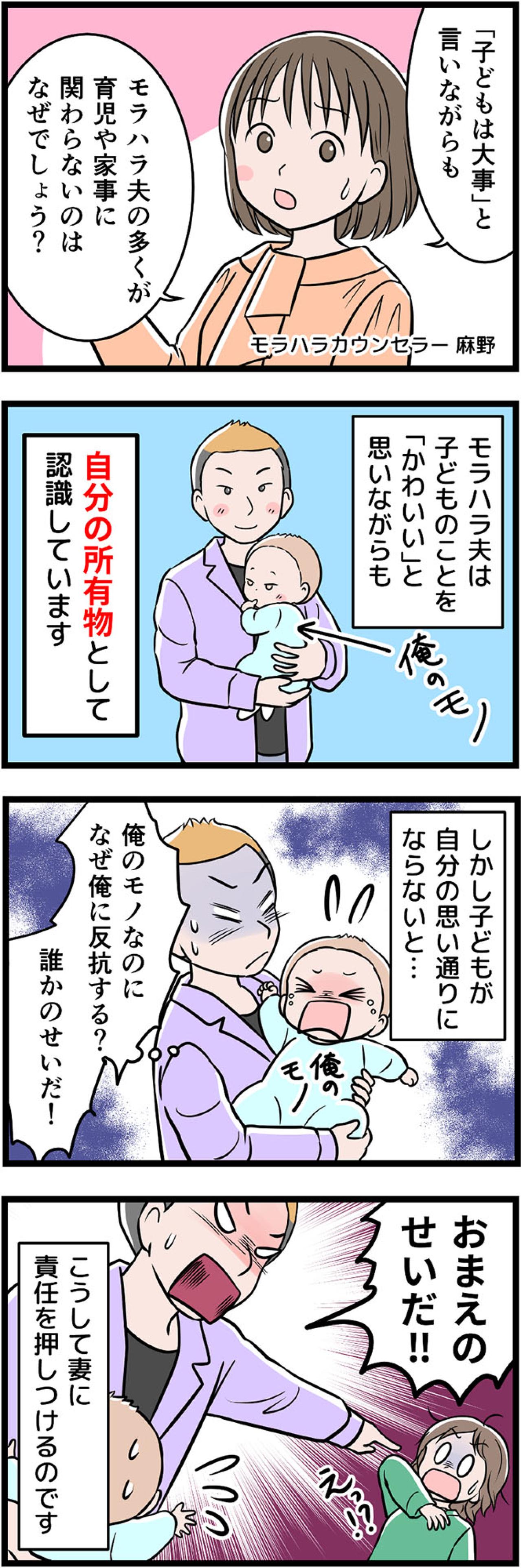 カウンセラーが解説！「子どもは俺のモノ」モラハラ夫が育児をしない本当の理由【うちの夫はモラハラでした #41】（画像2）