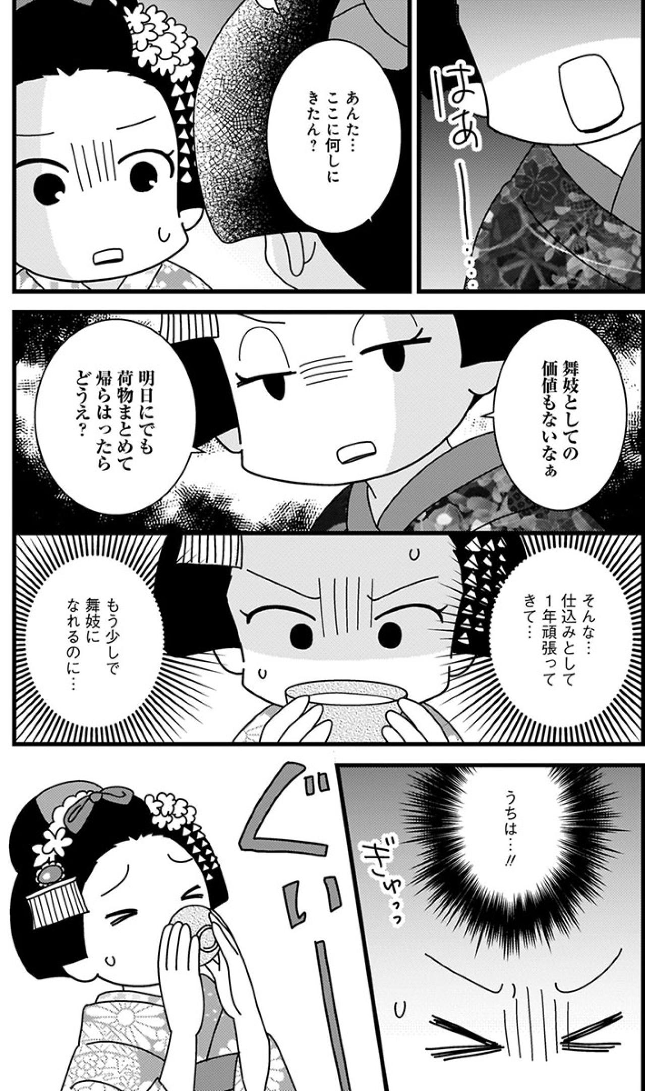 夢をかなえるためにイヤな誘いも受ける――花街が少女を試す夜【京都花街はこの世の地獄 #3】（画像5）