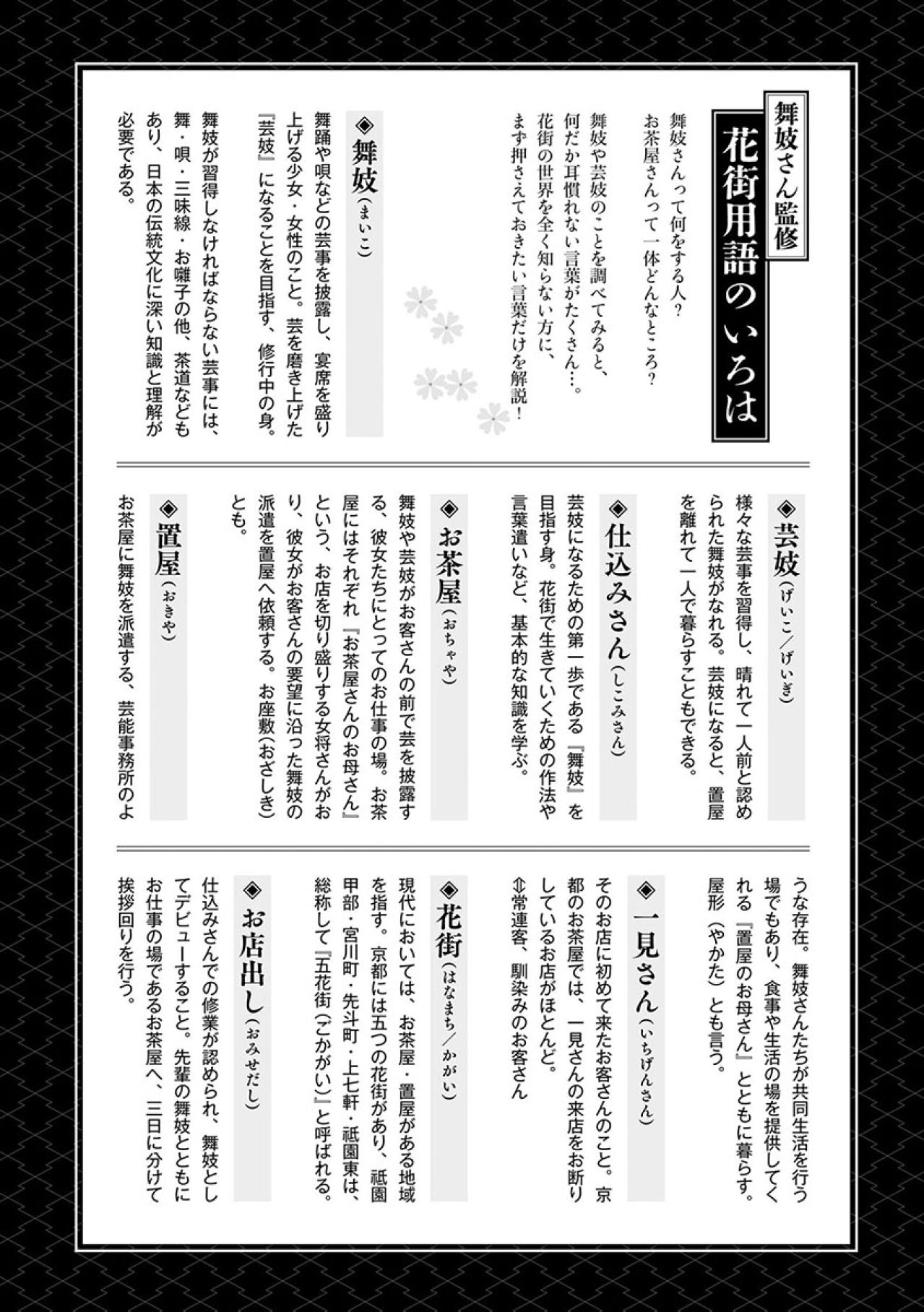 「5000万円で売られそうになった」元舞妓が語る花街の実情【京都花街はこの世の地獄 #1】（画像5）