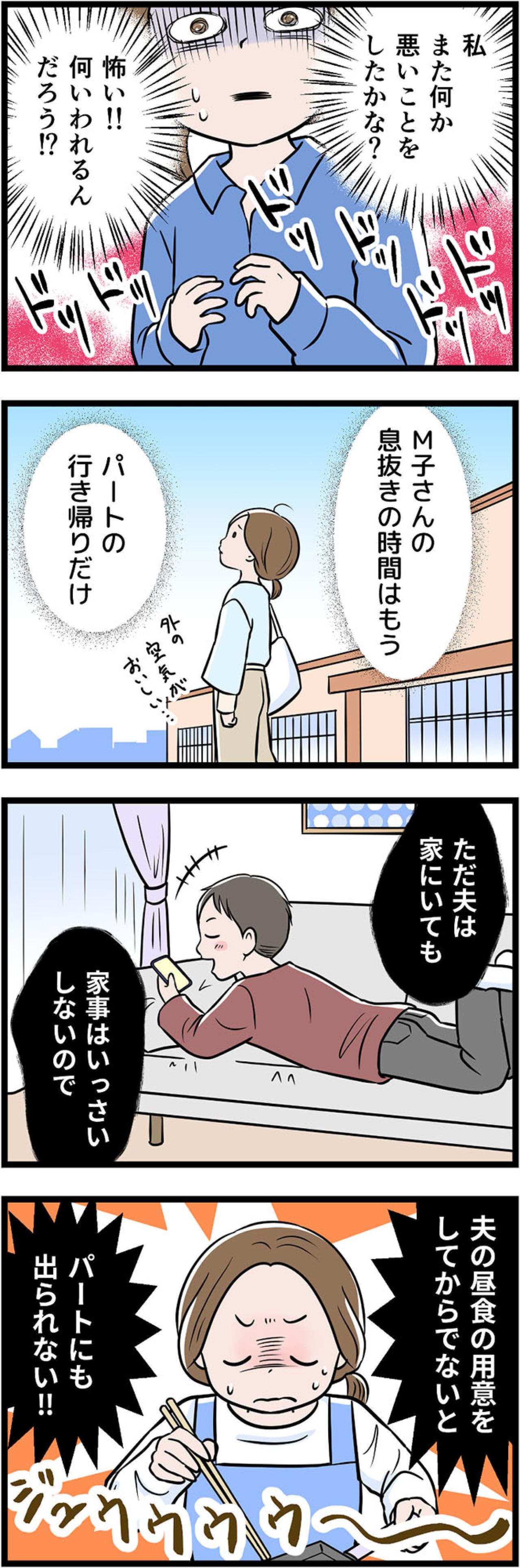 夫の姿を見るだけで震える——モラハラで心身ともに壊れた妻の息抜き時間とは？【うちの夫はモラハラでした #35】（画像3）