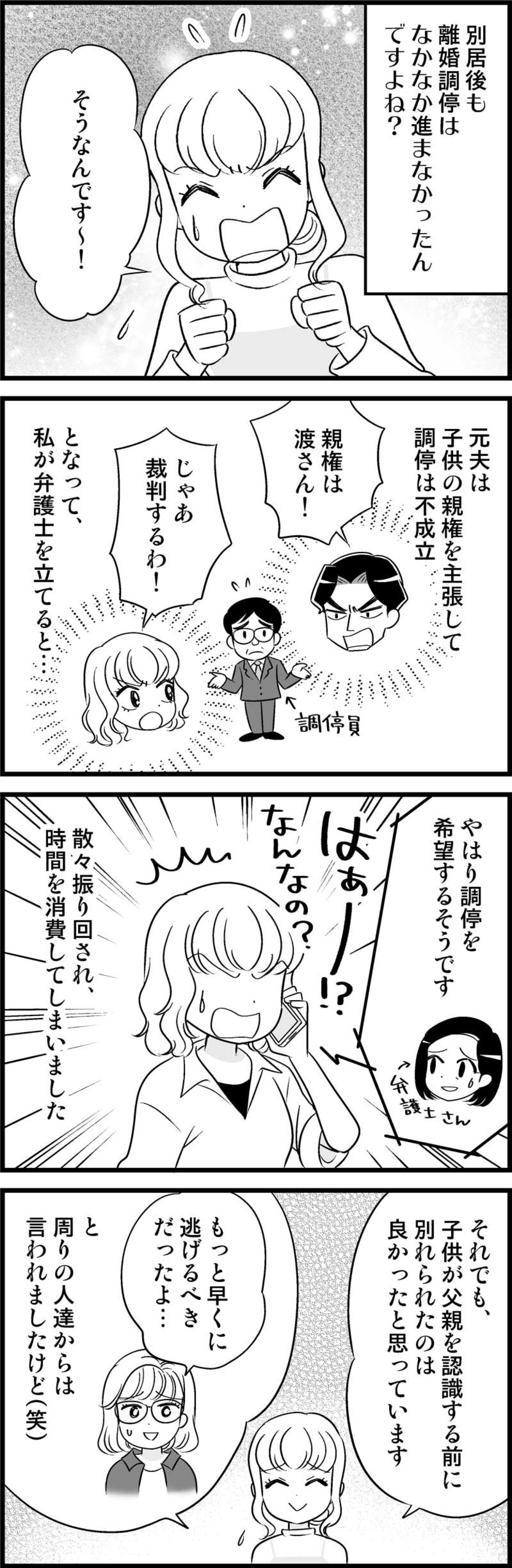 調停を繰り返す元夫、それでも本音は「子どもが傷つく前に離れてよかった」【オトナ婚#230】（画像2）