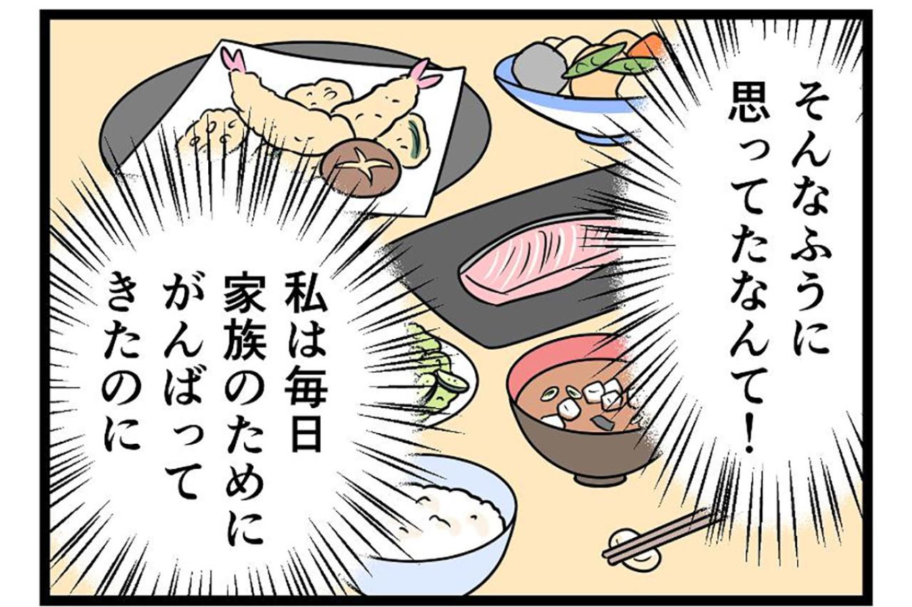 在宅勤務が増えてモラハラ発動！その特徴は「自分で自分の機嫌を取れないコト」【うちの夫はモラハラでした #29】