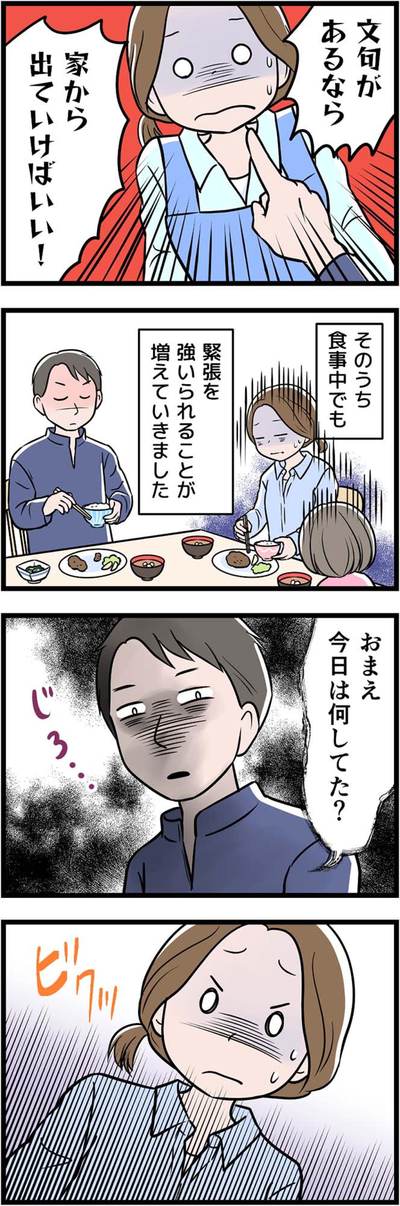 家族の食卓が“恐怖の場”に——幼い娘の笑顔まで奪うモラハラの現実【うちの夫はモラハラでした #31】（画像3）