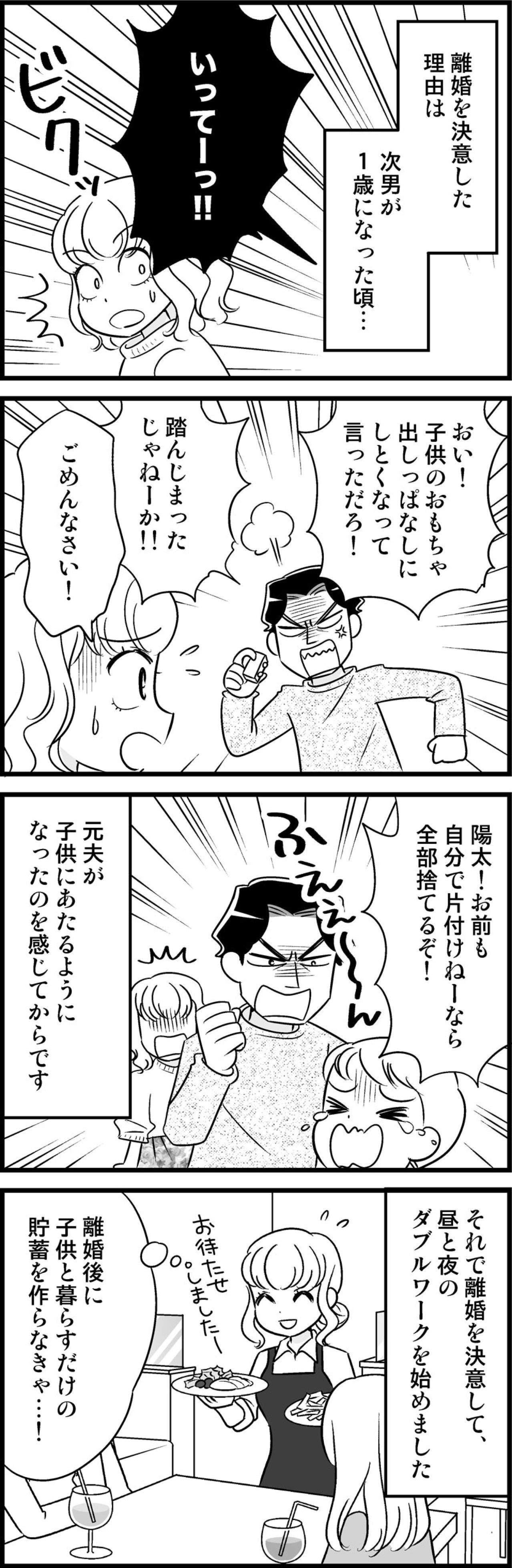 「離婚はかっこ悪い」と信じていた私が、“子どもを守る母”に変わった瞬間【オトナ婚#228】（画像3）