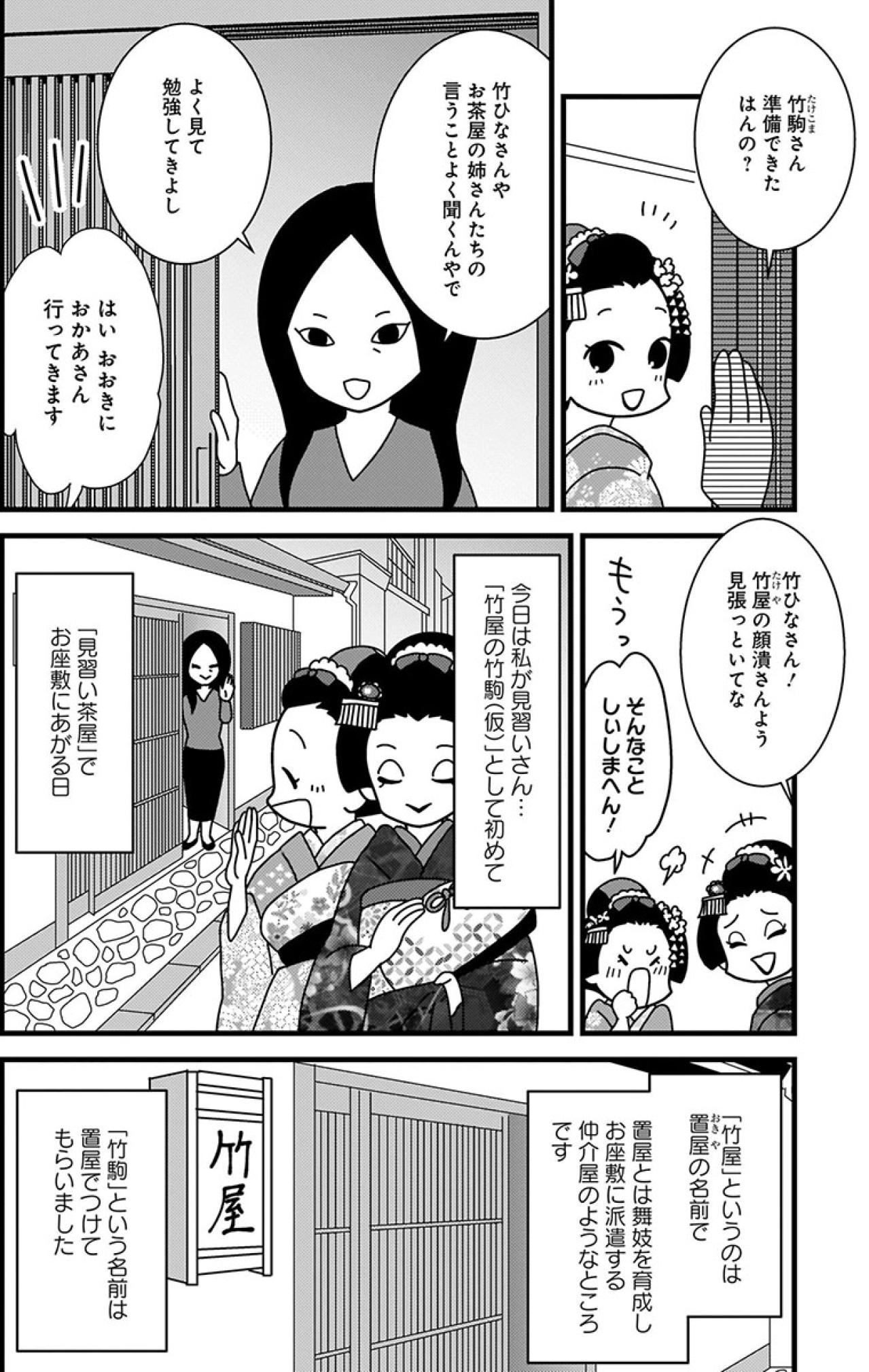 夢と憧れの舞妓修行、はじまりの一歩に潜む残酷な現実【京都花街はこの世の地獄 #2】（画像2）