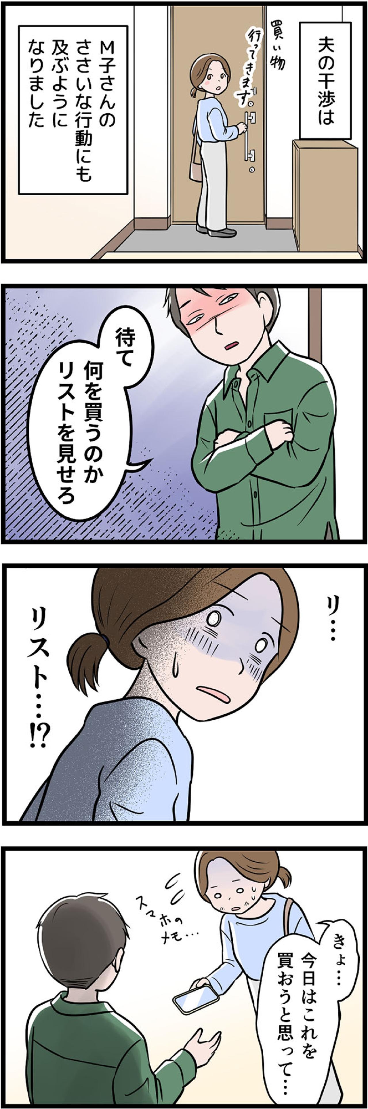 「スーパーはどこに行くか言え」在宅モラ夫の“買い物チェック”が止まらない！【うちの夫はモラハラでした #33】（画像2）