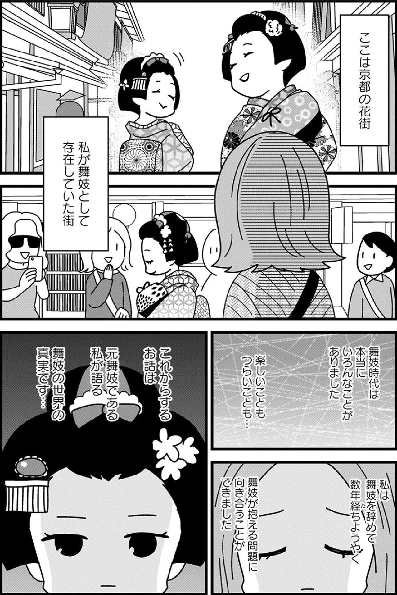「5000万円で売られそうになった」元舞妓が語る花街の実情【京都花街はこの世の地獄 #1】（画像3）