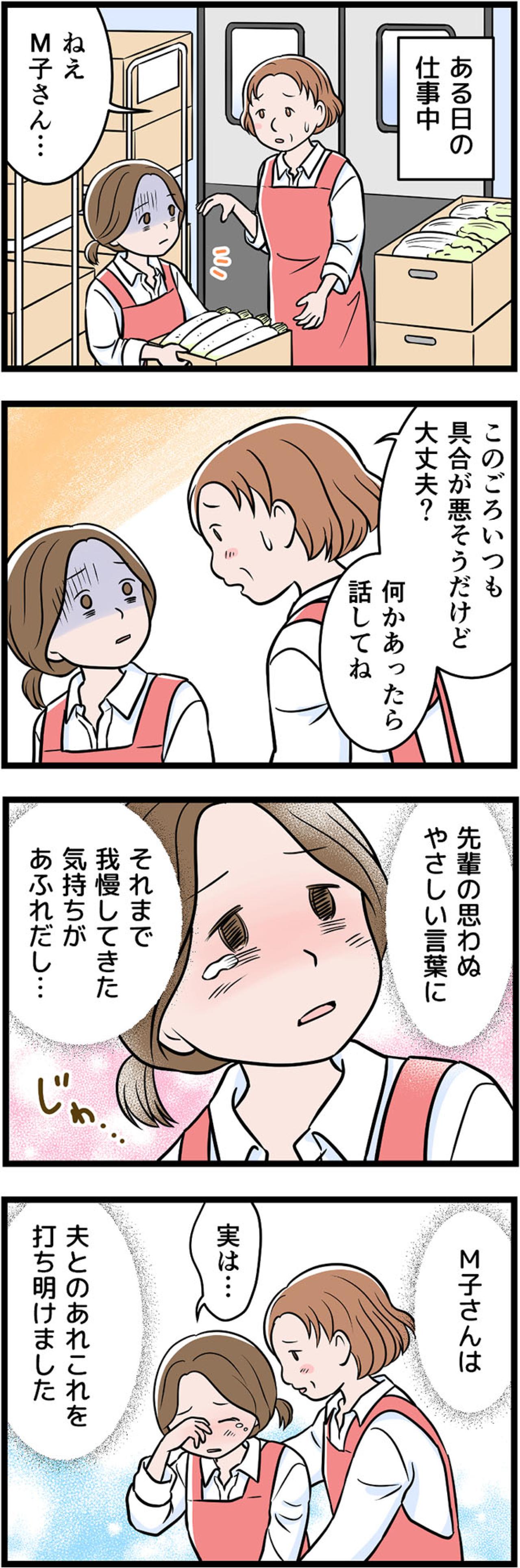 「それ、モラハラだよ！」その一言で“支配されていた自分”に気づけた！【うちの夫はモラハラでした #37】（画像2）