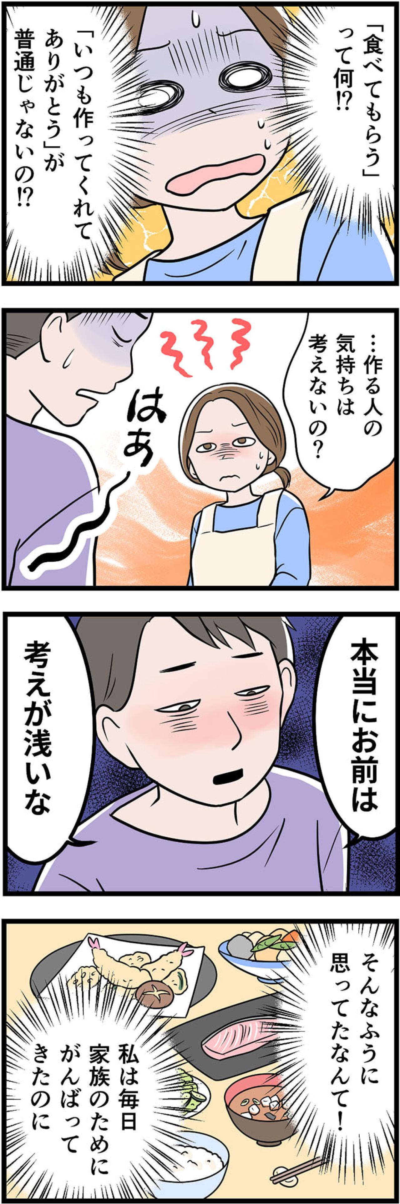 在宅勤務が増えてモラハラ発動！その特徴は「自分で自分の機嫌を取れないコト」【うちの夫はモラハラでした #29】（画像2）