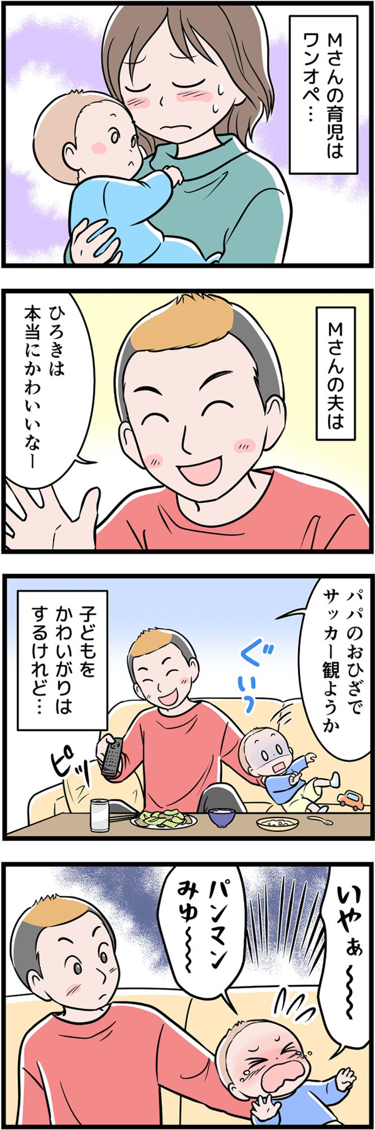 モラ夫の育児あるある「かわいがるだけの父親」泣いた瞬間、“あっち連れてけ！”【うちの夫はモラハラでした #42】（画像2）