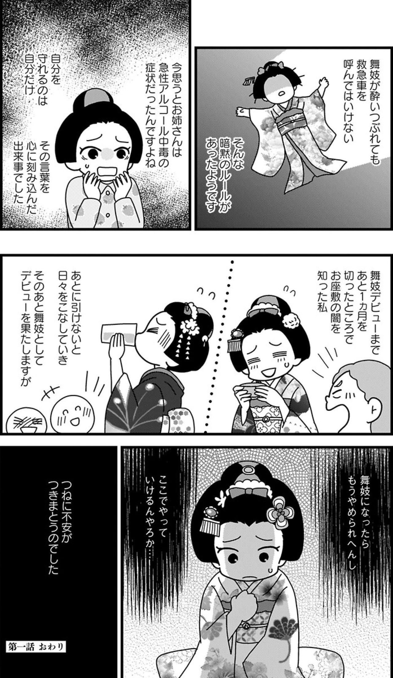 「倒れても救急車は呼ぶな！」花街の“沈黙の掟”が少女を追い詰める【京都花街はこの世の地獄 #4】（画像4）