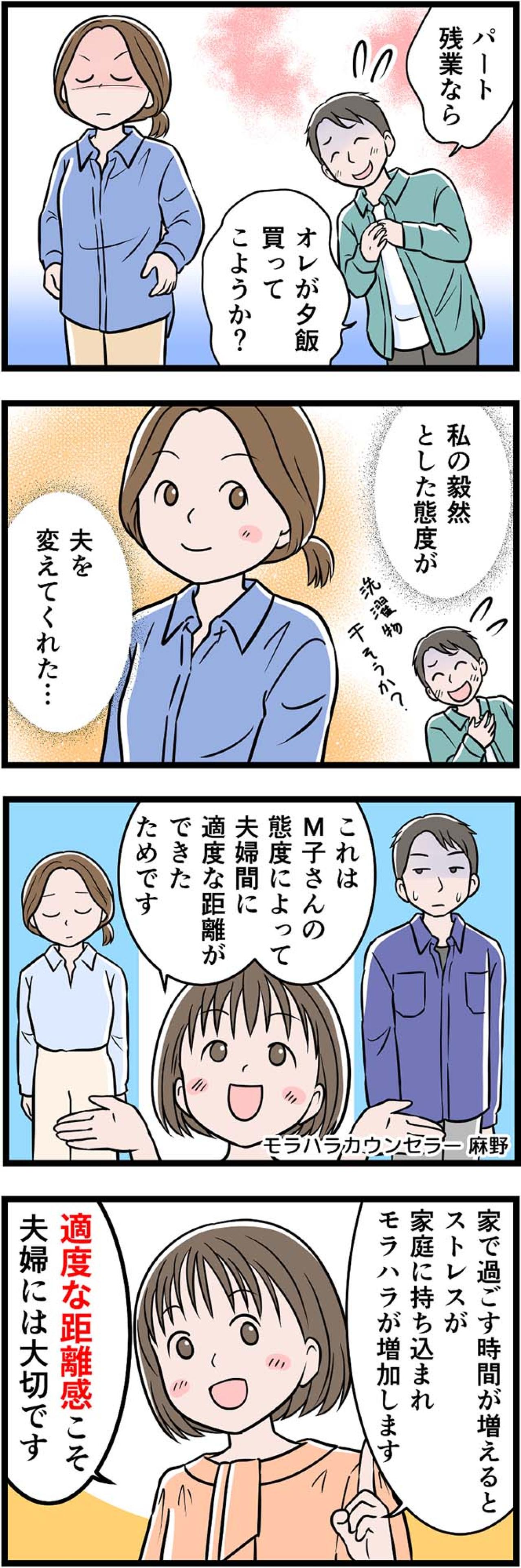 「離婚しても大丈夫」生活力がなくても、自分を守る一歩を踏み出せたワケ【うちの夫はモラハラでした #38】（画像4）
