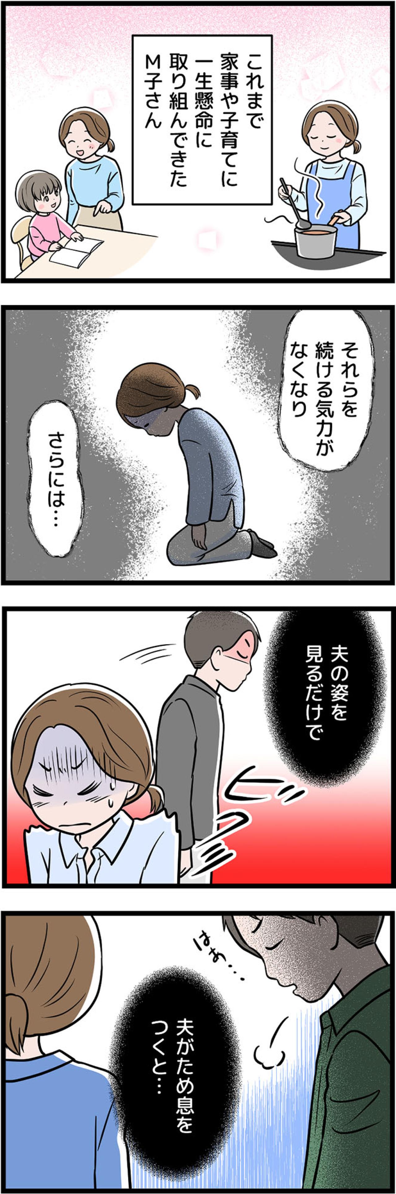 夫の姿を見るだけで震える——モラハラで心身ともに壊れた妻の息抜き時間とは？【うちの夫はモラハラでした #35】（画像2）