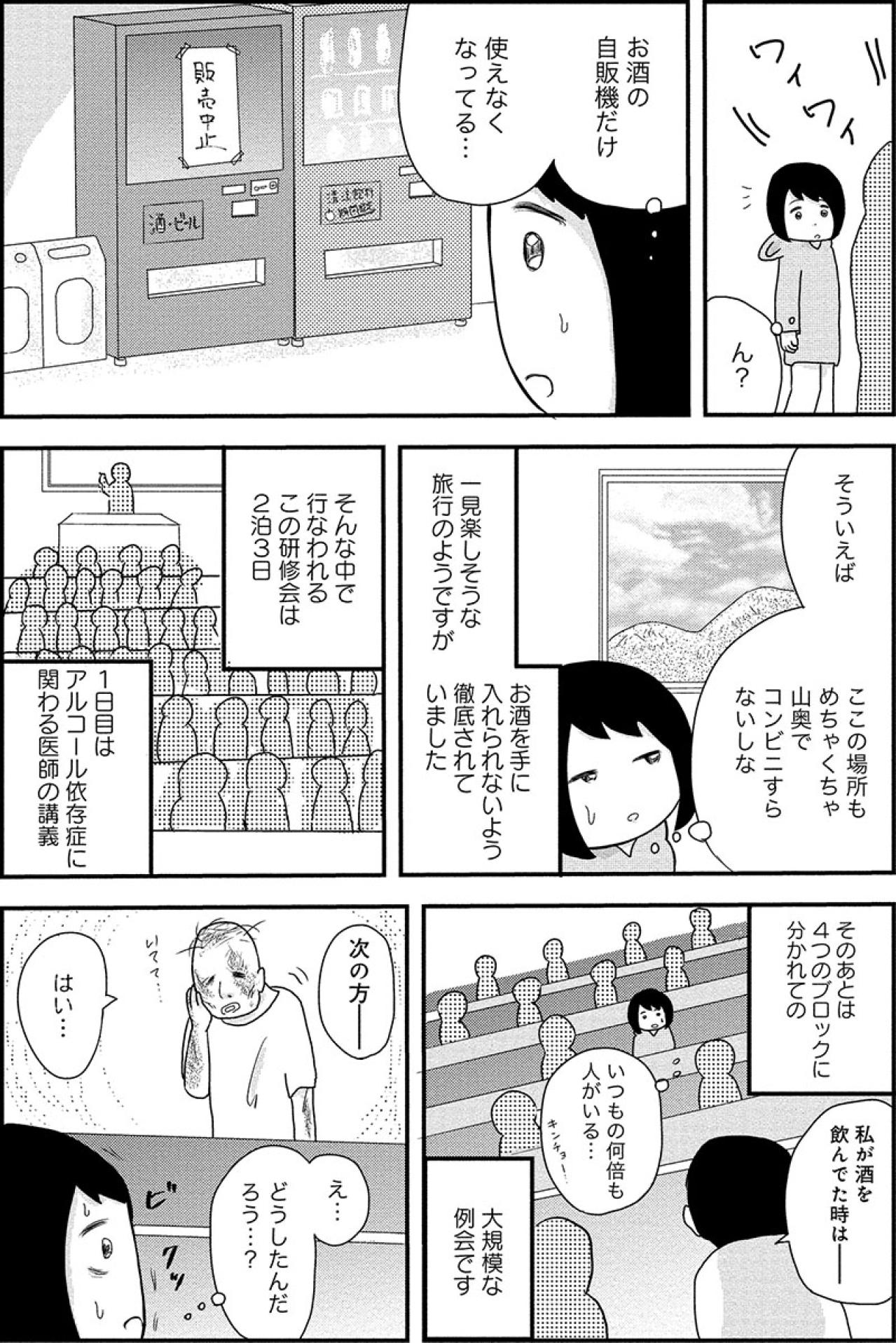 酒を断つための2泊3日の旅！お酒が買えない場所で向き合う自分【お酒で壊れた人が集まる場所で #15】（画像4）