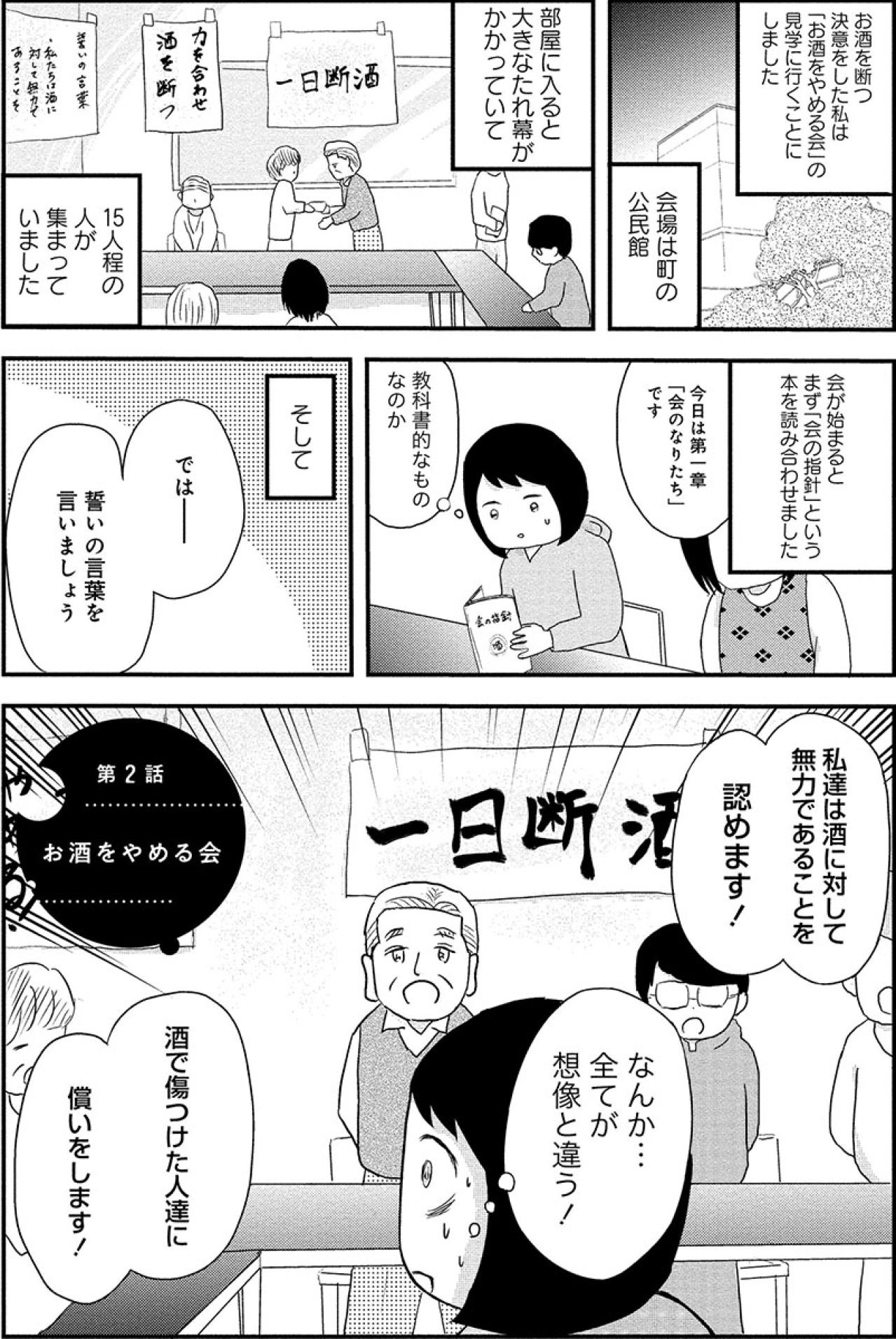 はじめて訪れた「お酒をやめる会」そこにはまさかの過去を持つ人々がいて…【お酒で壊れた人が集まる場所で #3】（画像2）