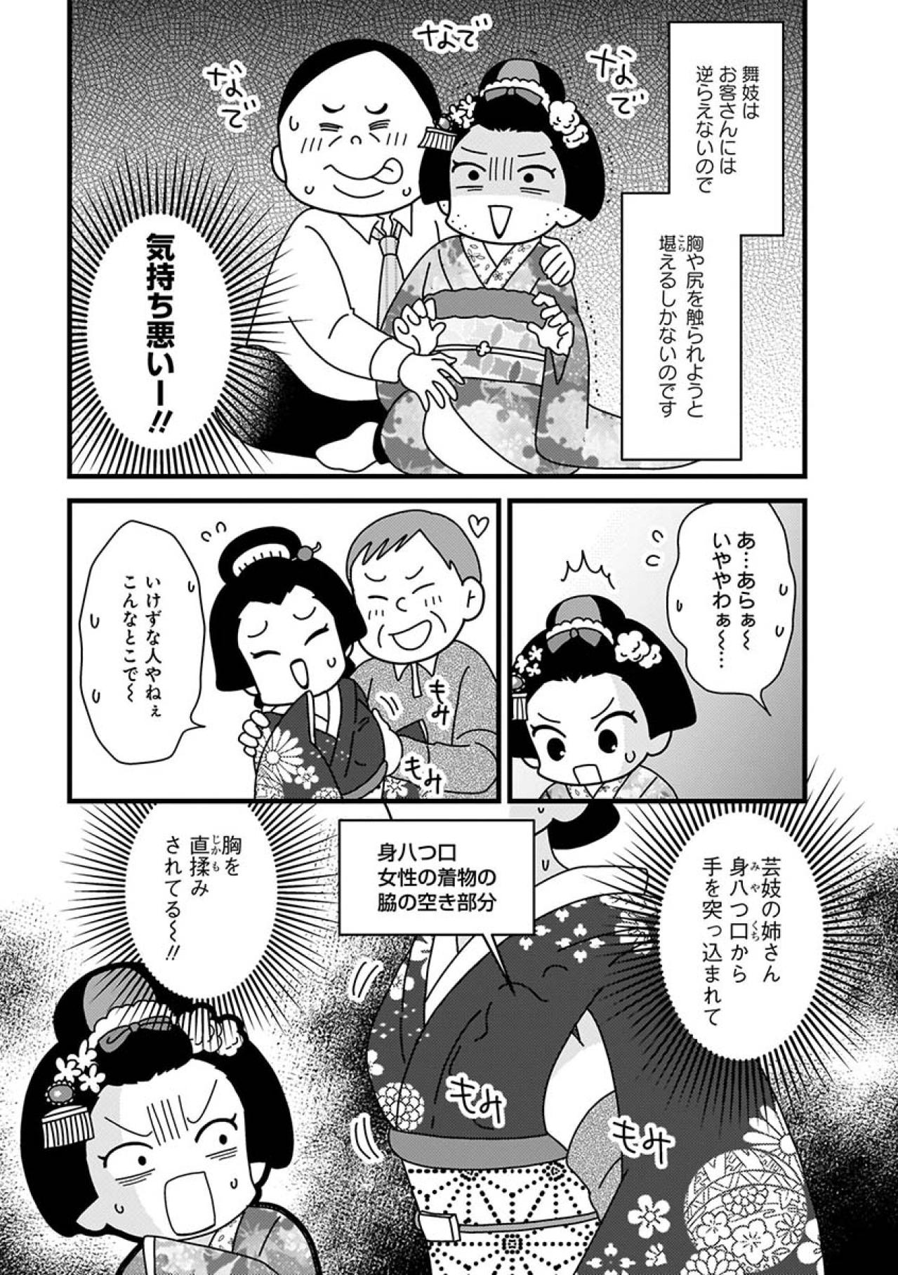 「伝統が壊していく」――花街で少女が知った“しきたり”の地獄【京都花街はこの世の地獄 #6】（画像3）