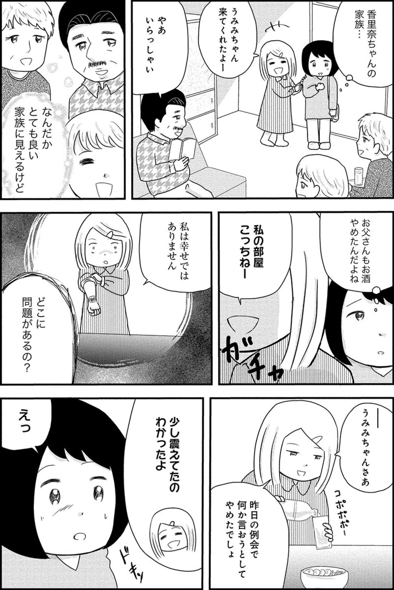 「私は幸せではありません」自助会に通う20代女子の笑顔の裏にあった深い傷【お酒で壊れた人が集まる場所で #13】（画像4）