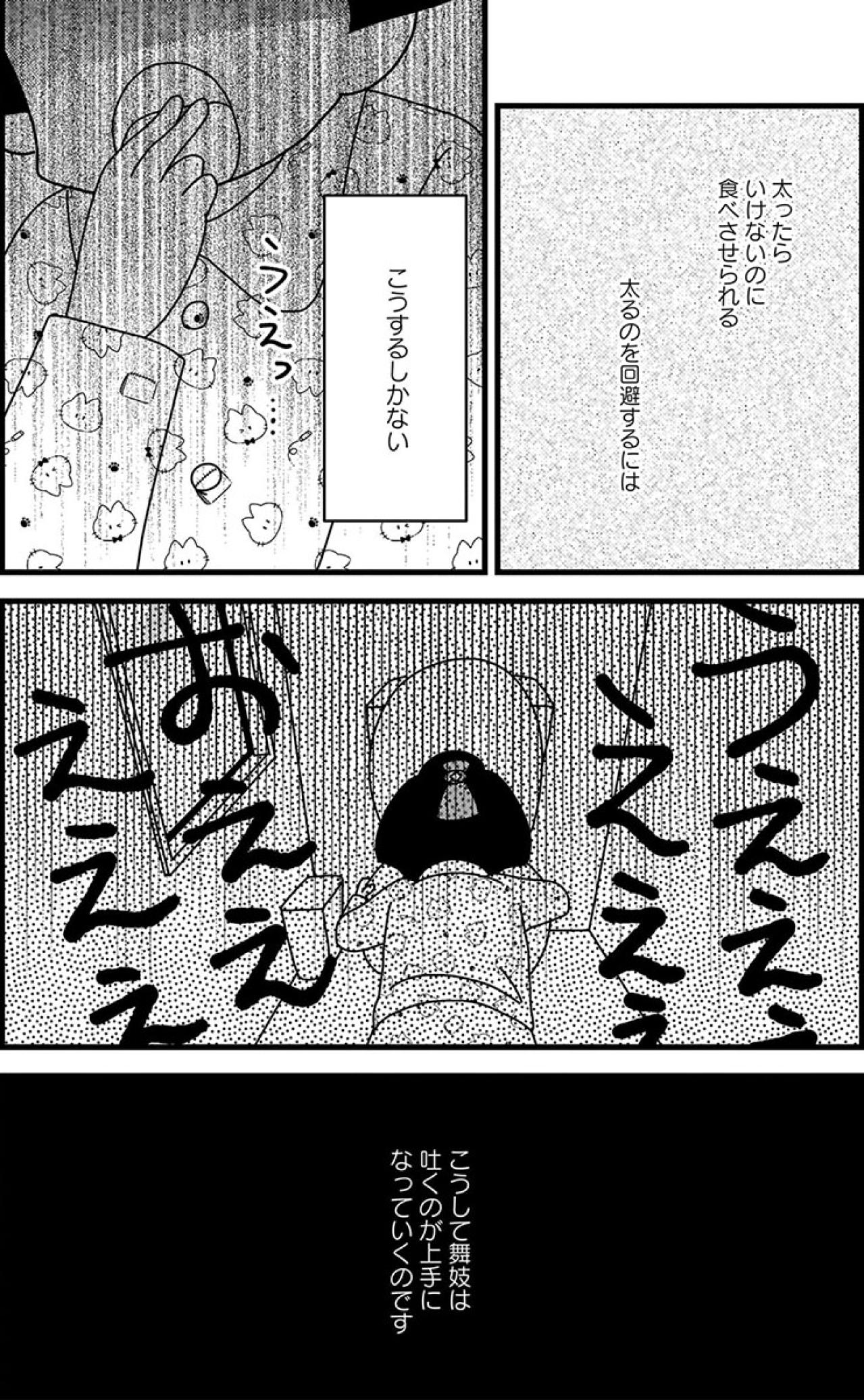 「太ったら終わり」――花街が少女に教えた“美の地獄”【京都花街はこの世の地獄 #13】（画像4）