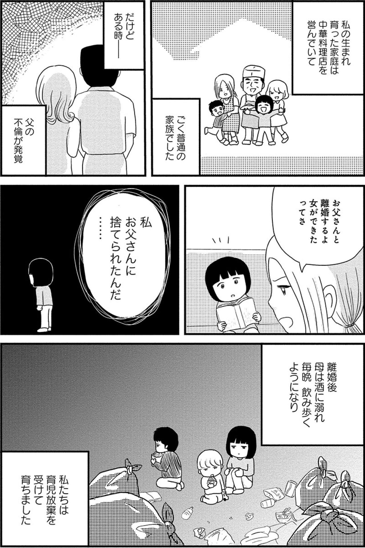 「お酒に逃げた母のようになりたくなかったのに…」気づくと自分も同じ道を歩み始めていた【お酒で壊れた人が集まる場所で #1】（画像3）