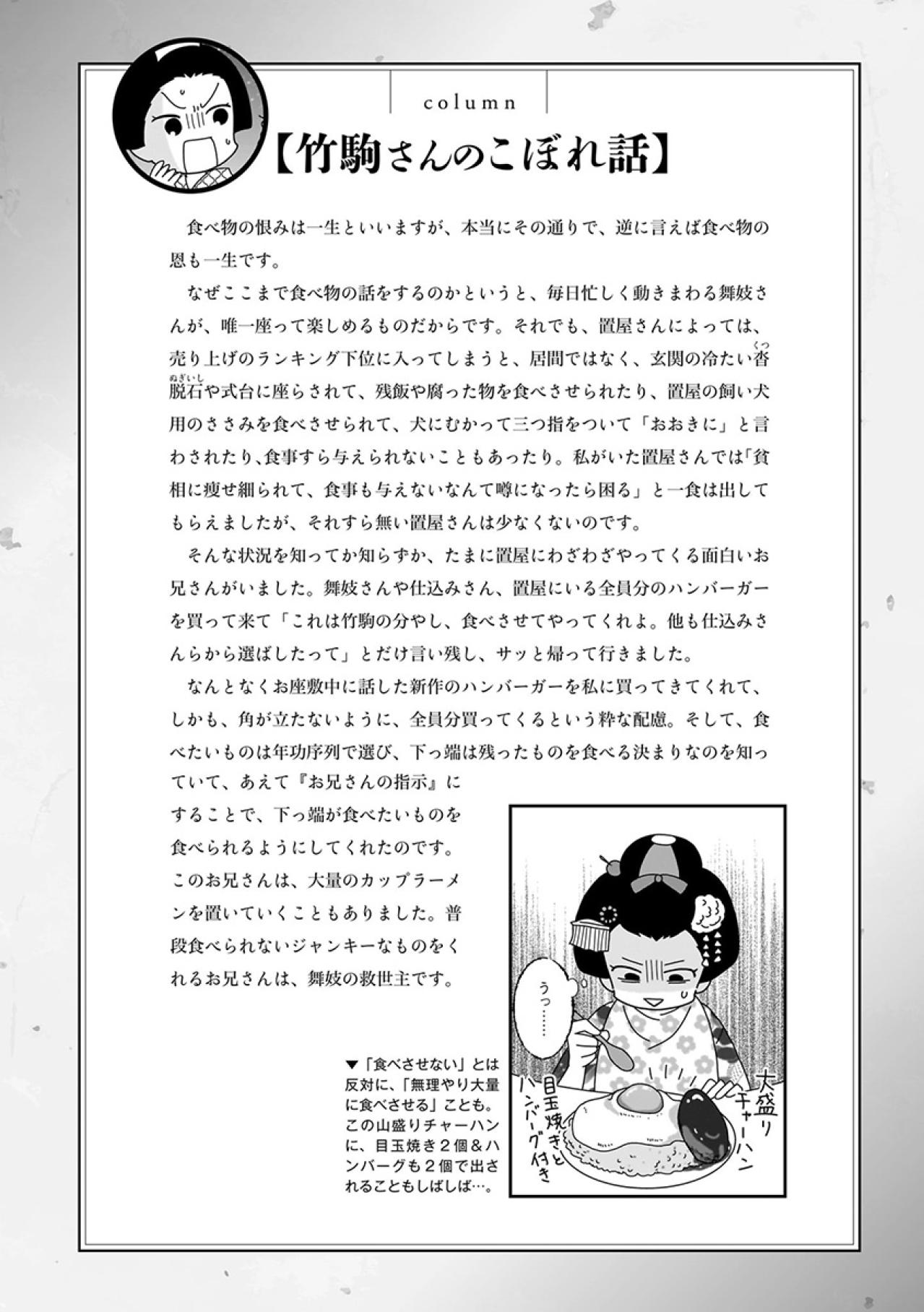 「太ったら終わり」――花街が少女に教えた“美の地獄”【京都花街はこの世の地獄 #13】（画像5）