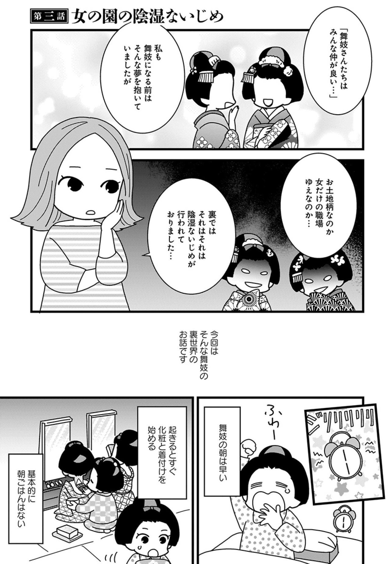 笑顔の下で争っていた――舞妓たちが生きる“女の序列”【京都花街はこの世の地獄 #9】（画像2）