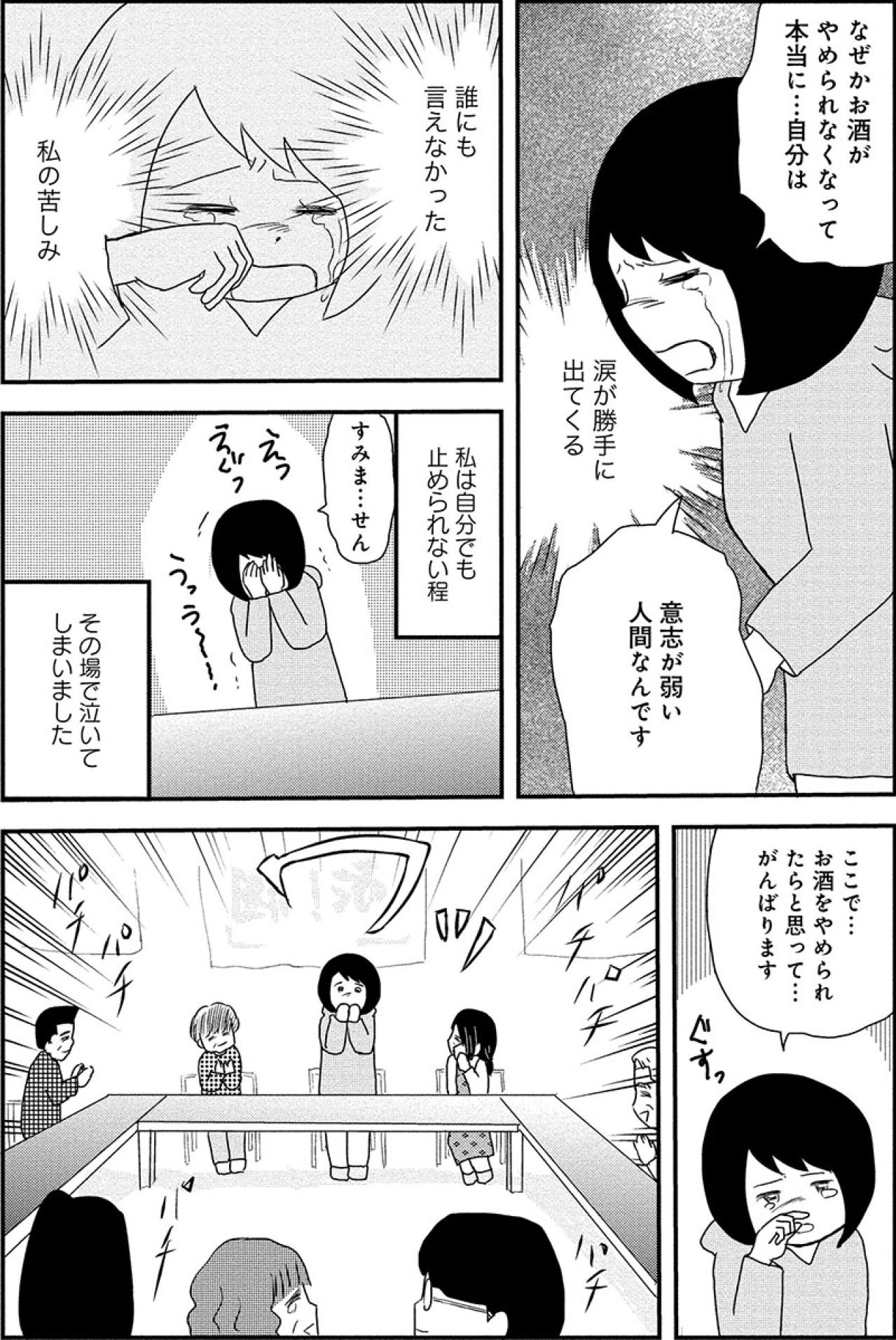 「意思の力だけでは無理だよ」では、どうしたらお酒をやめられるの！？【お酒で壊れた人が集まる場所で #6】（画像3）