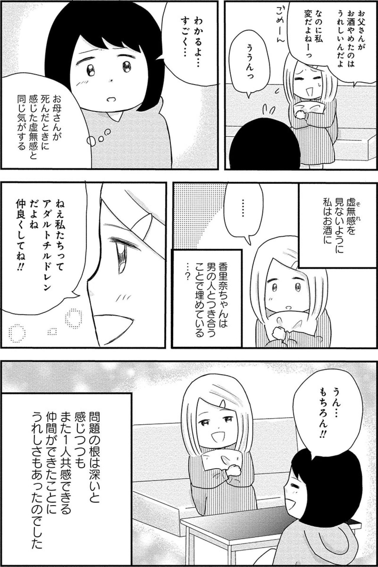 「お父さんの依存症が治ったら私の役割もおしまい」アルコール依存が壊した娘の心【お酒で壊れた人が集まる場所で #14】（画像4）