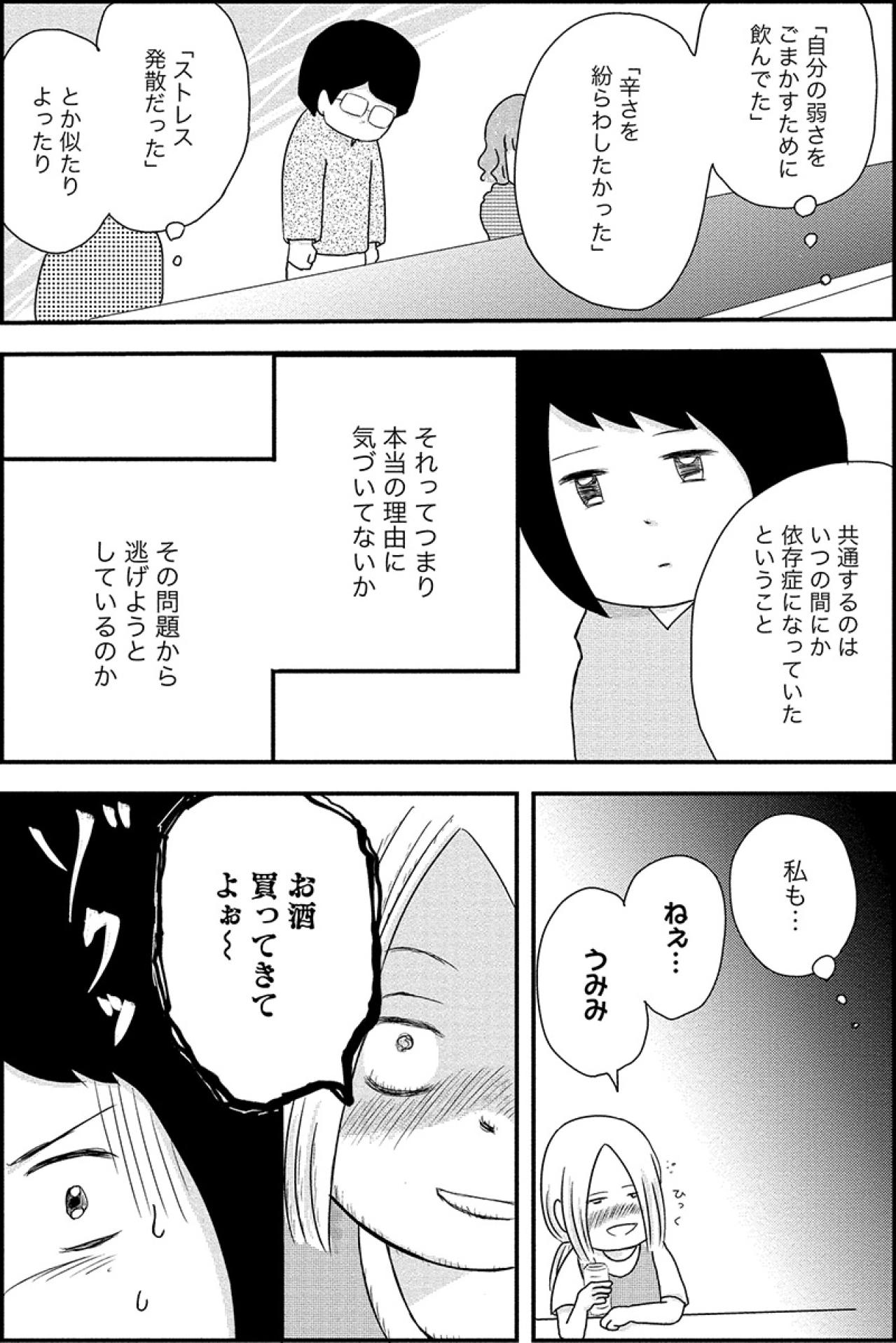 静かに蝕まれていく…。母の記憶もお酒に侵されていた恐怖の現実【お酒で壊れた人が集まる場所で #9】（画像3）