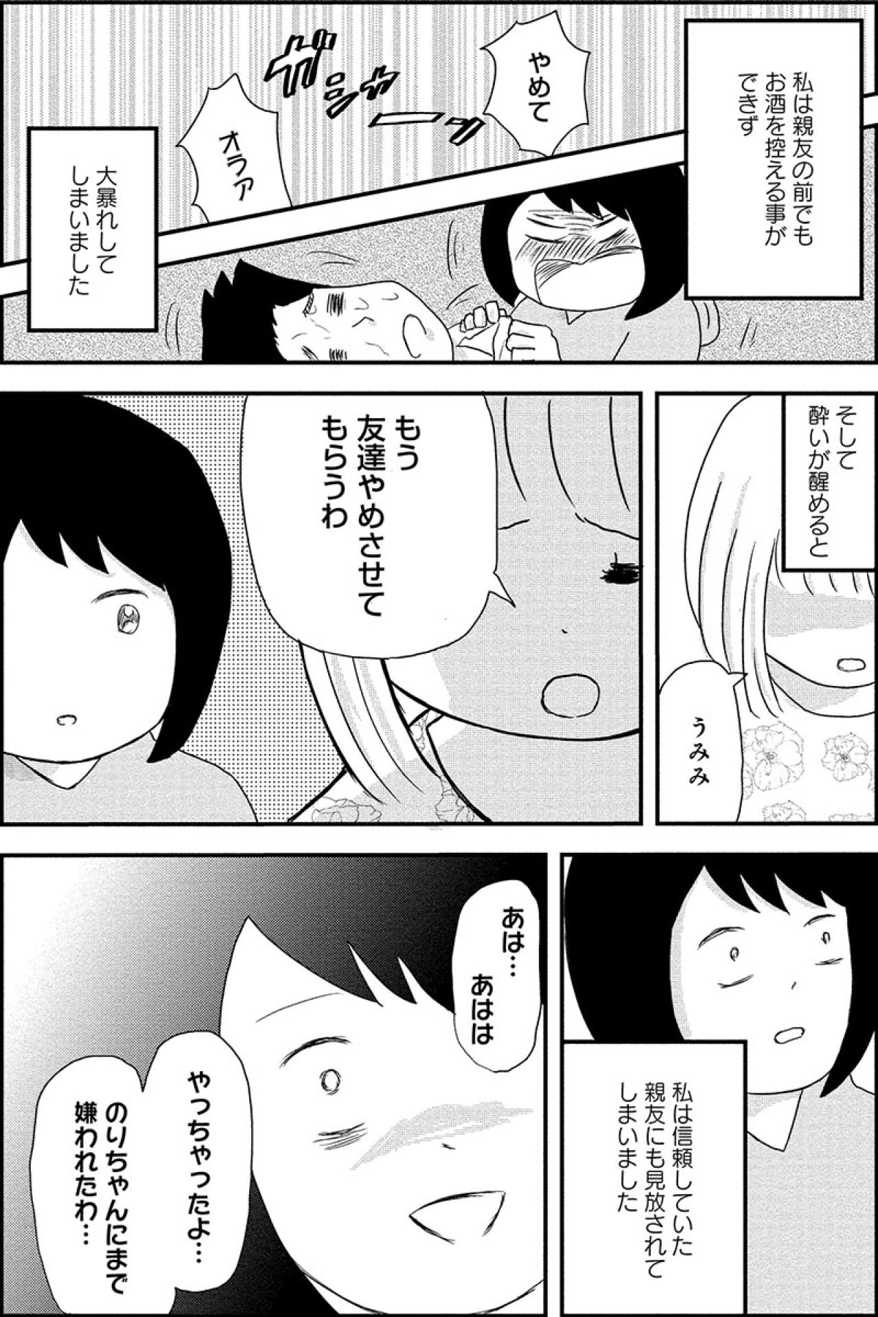 「1杯くらい」がすべてを壊した！お酒で失ったのは心配してくれた親友だった【お酒で壊れた人が集まる場所で #2】（画像4）