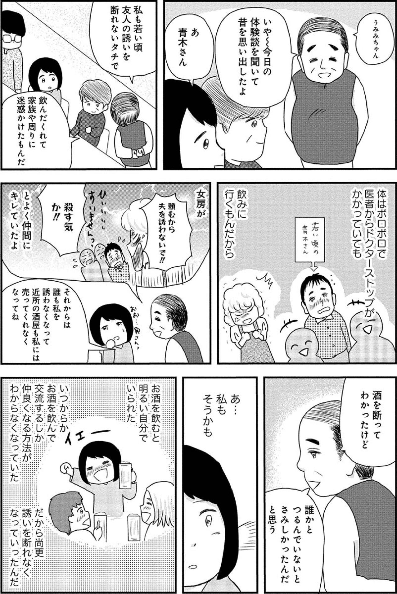 せっかく「お酒をやめる会」に入ったのに、止まらぬ飲酒欲求【お酒で壊れた人が集まる場所で #7】（画像5）