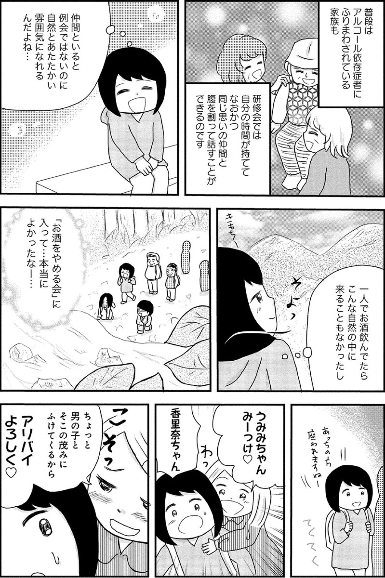 依存する先はお酒だけじゃない。埋められない寂しさを”人”で埋めようとする心の闇【お酒で壊れた人が集まる場所で #17】（画像4）