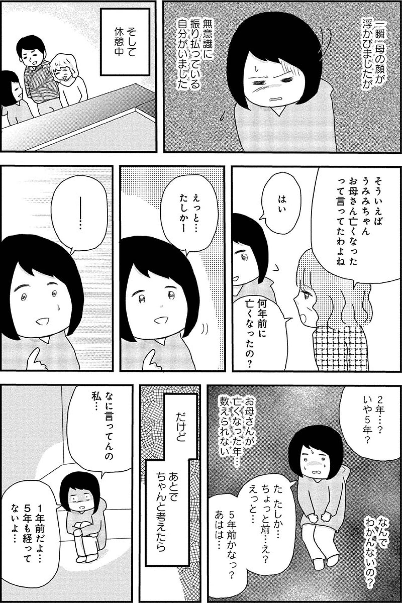 静かに蝕まれていく…。母の記憶もお酒に侵されていた恐怖の現実【お酒で壊れた人が集まる場所で #9】（画像4）