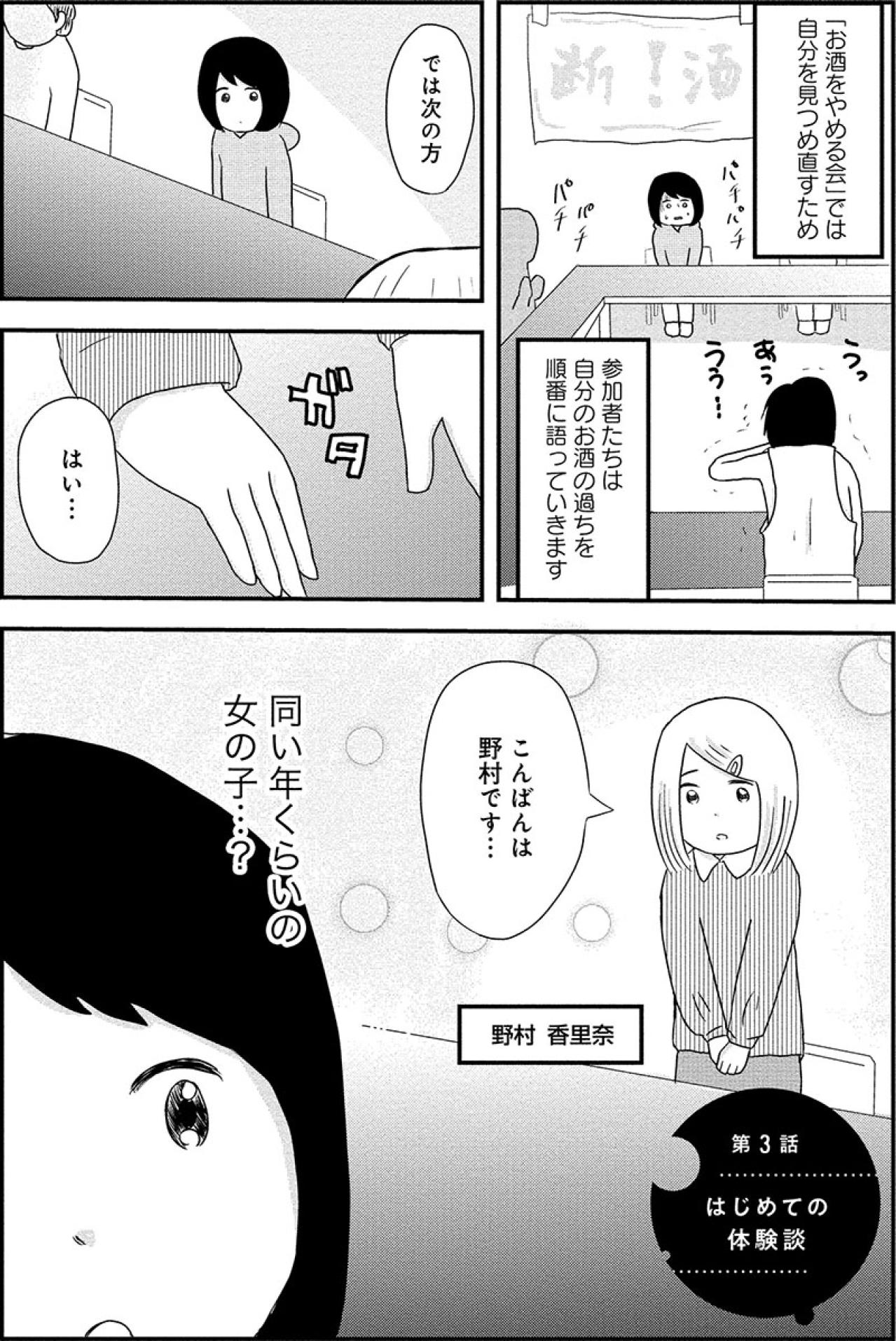 “お酒をやめたい人たち”が語る、それぞれの深刻な物語【お酒で壊れた人が集まる場所で #5】（画像2）