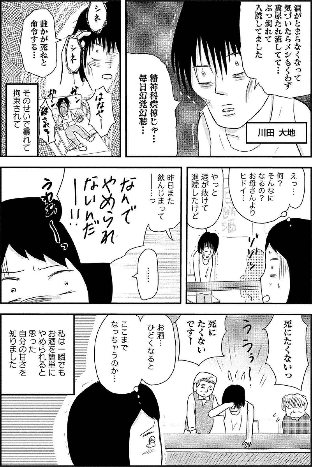 お酒をやめ続けるということ。元依存症の会長が語った20年の重み【お酒で壊れた人が集まる場所で #4】（画像4）