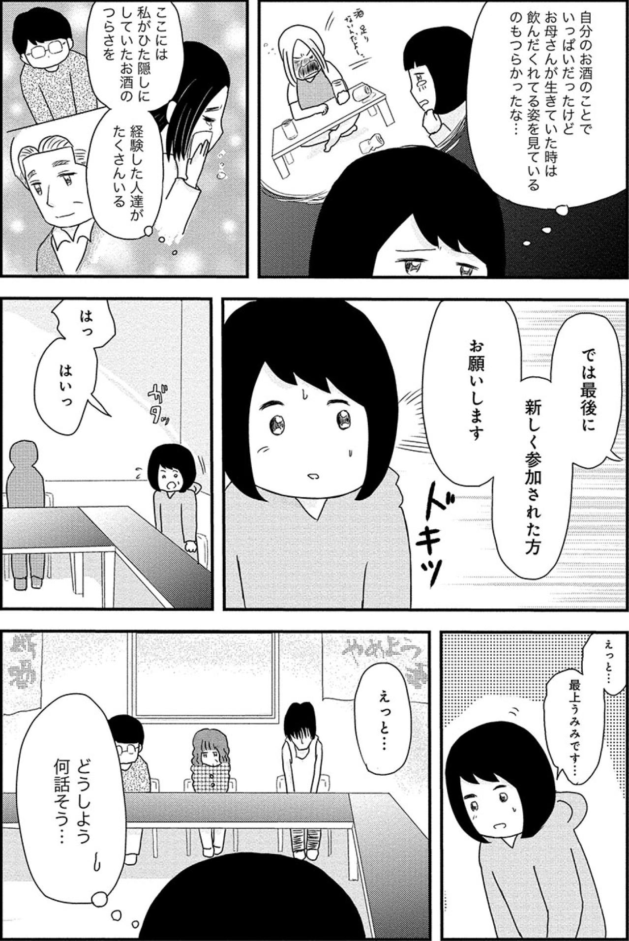 “お酒をやめたい人たち”が語る、それぞれの深刻な物語【お酒で壊れた人が集まる場所で #5】（画像5）