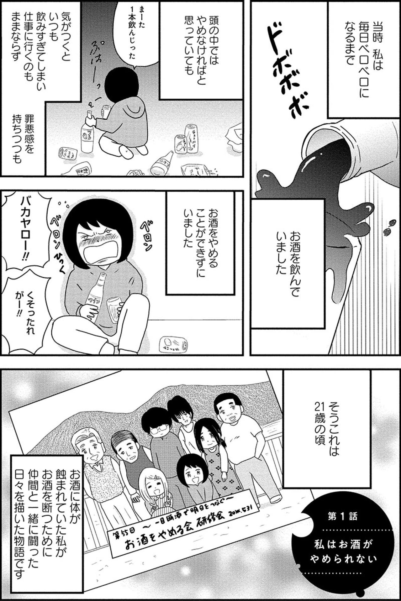 「お酒に逃げた母のようになりたくなかったのに…」気づくと自分も同じ道を歩み始めていた【お酒で壊れた人が集まる場所で #1】（画像2）