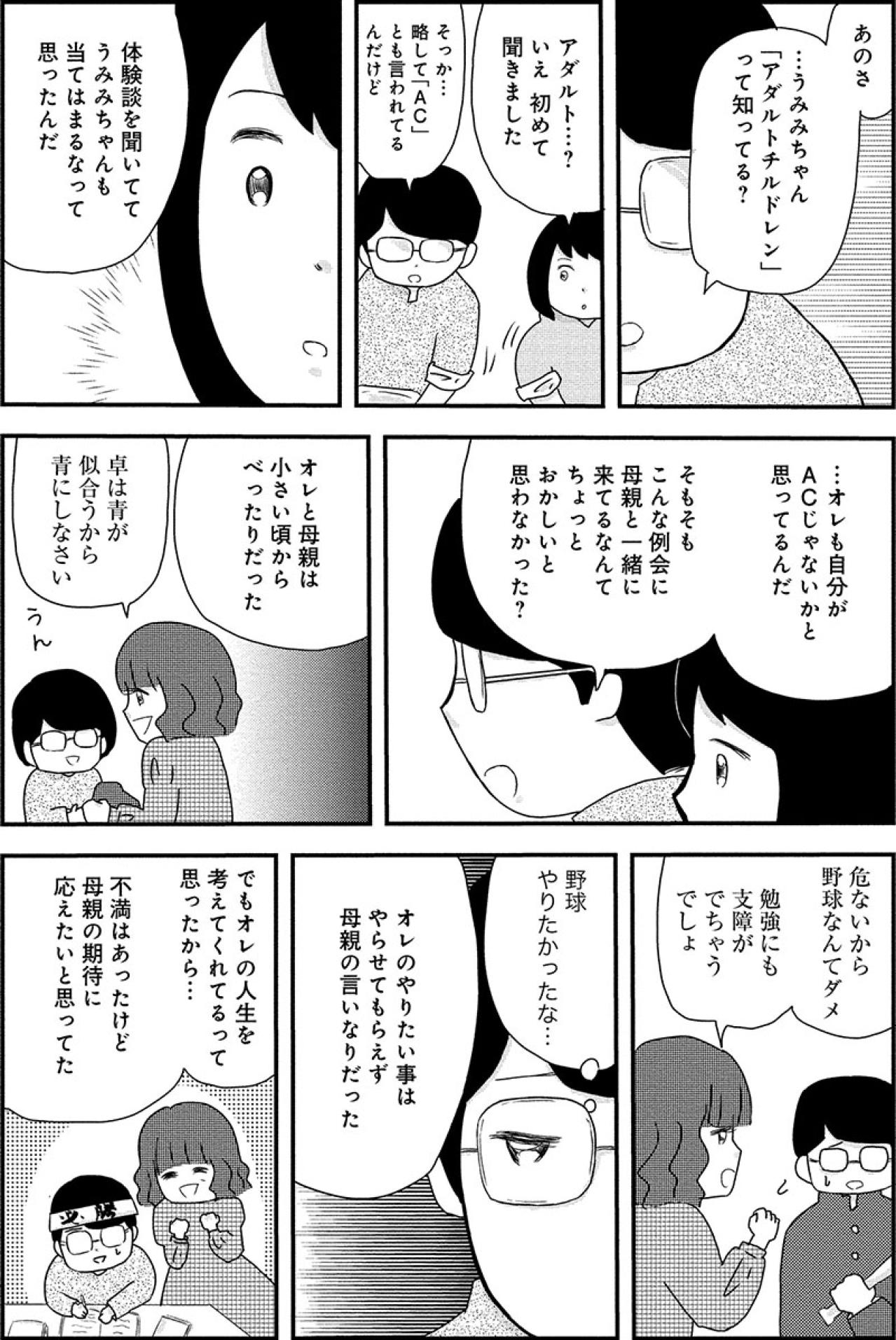 母の期待が重すぎて、理想の息子を演じ続けた末に手を出したのは…【お酒で壊れた人が集まる場所で #11】（画像3）
