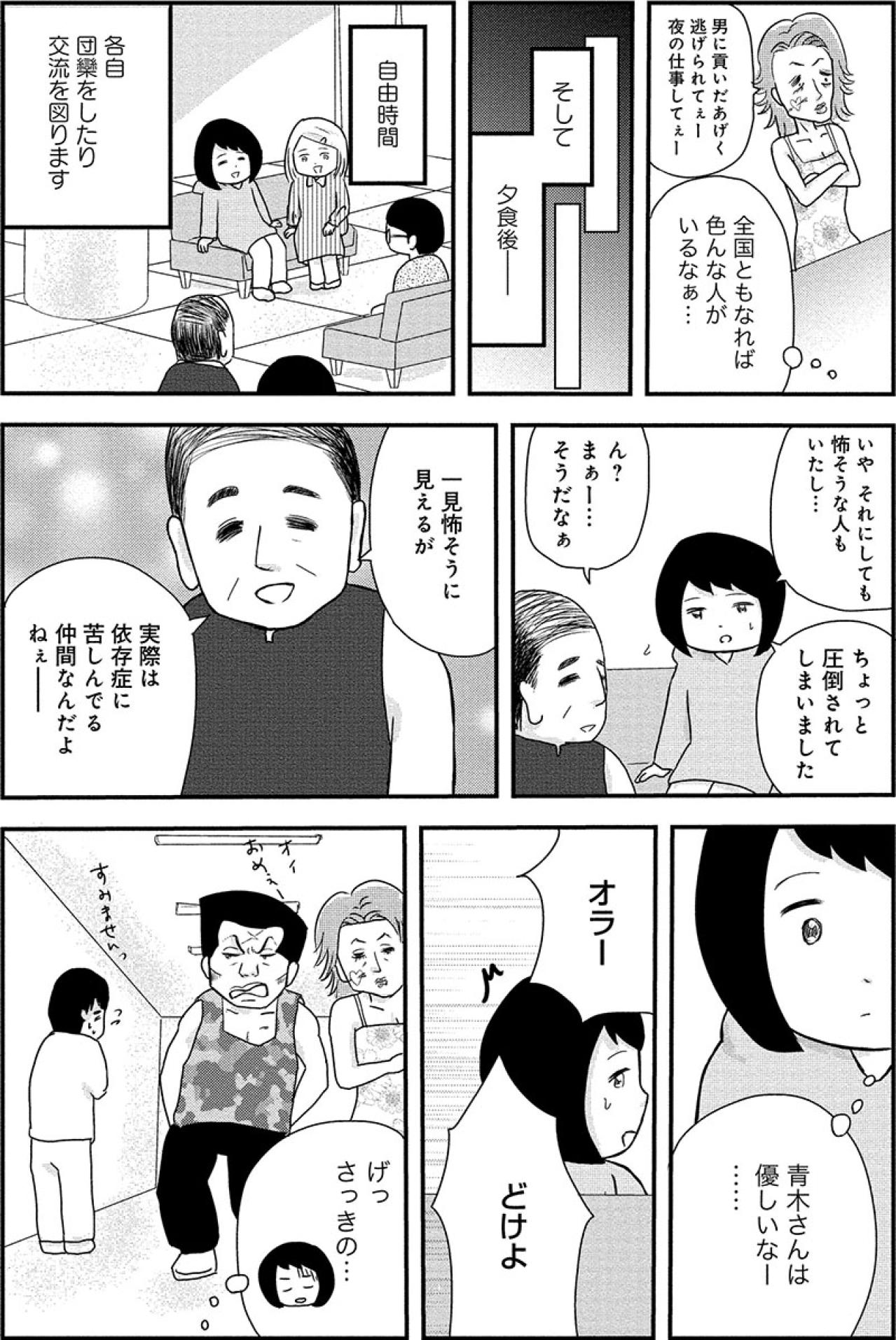 全国から集まったアルコール依存症のユニークな面々。見た目も過去も違うけど「みんな仲間」【お酒で壊れた人が集まる場所で #16】（画像3）