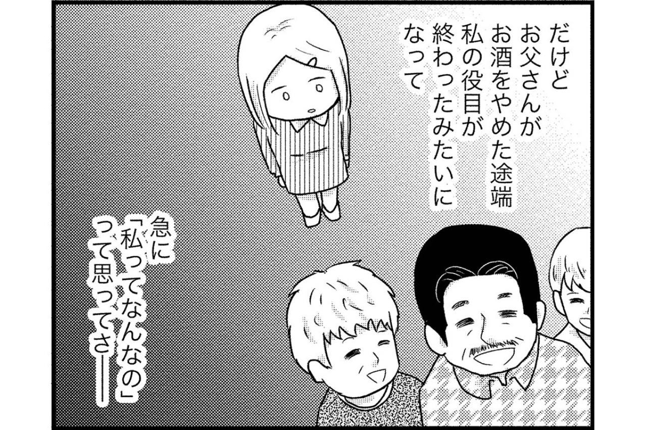 「お父さんの依存症が治ったら私の役割もおしまい」アルコール依存が壊した娘の心【お酒で壊れた人が集まる場所で #14】