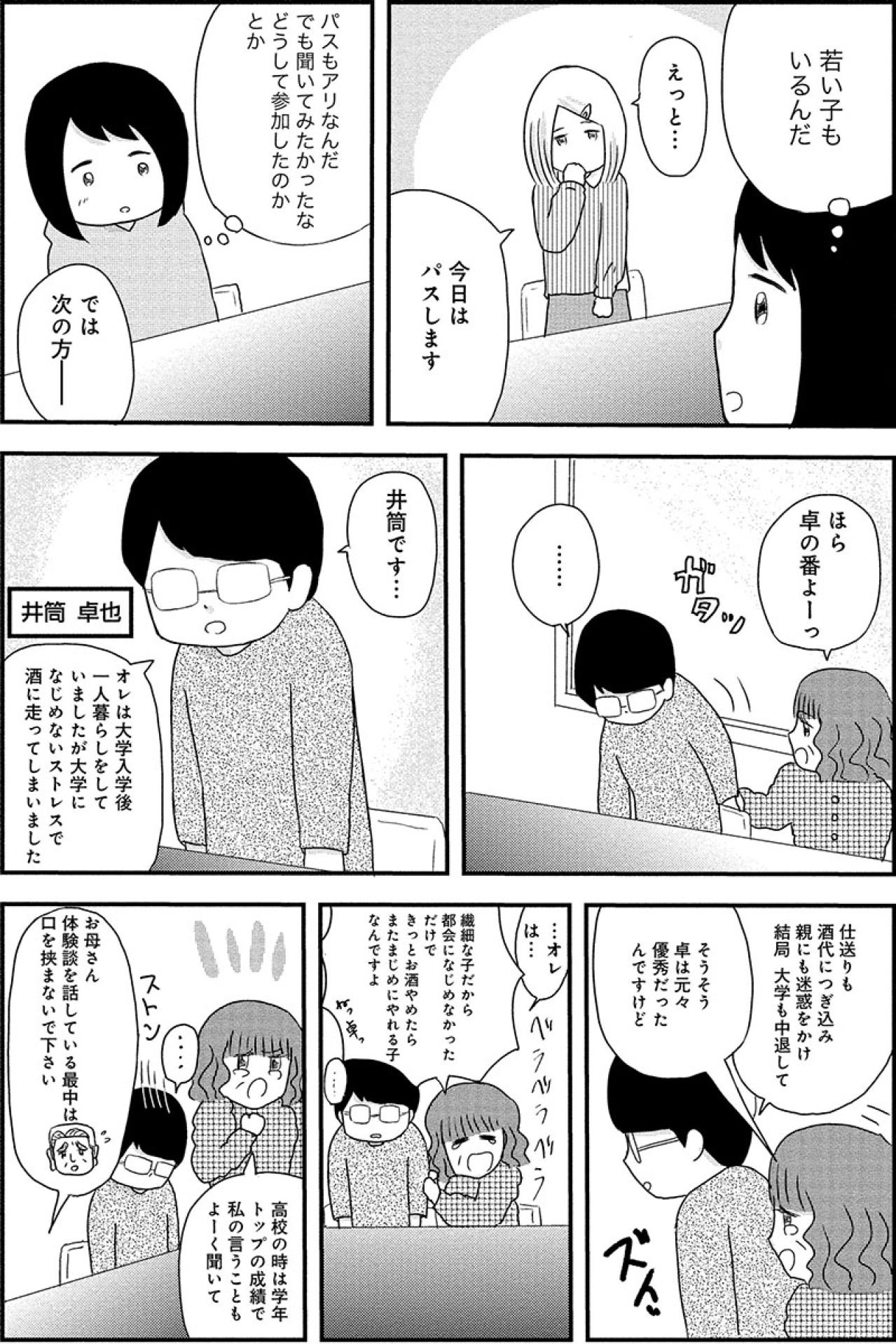 “お酒をやめたい人たち”が語る、それぞれの深刻な物語【お酒で壊れた人が集まる場所で #5】（画像3）