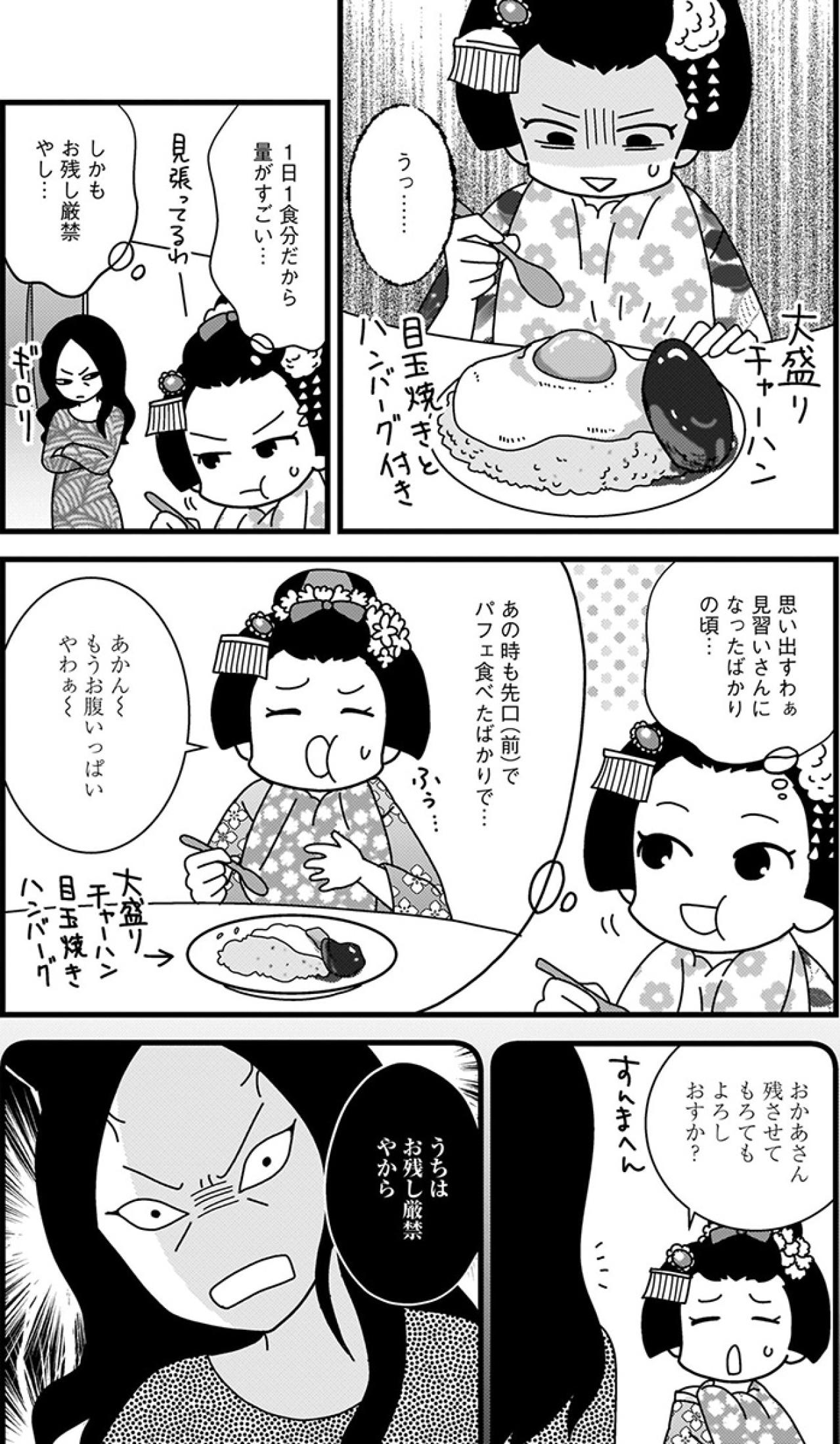 「お残しは許されへん」少女が知る“花街の掟”の本当の意味【京都花街はこの世の地獄 #10】（画像3）