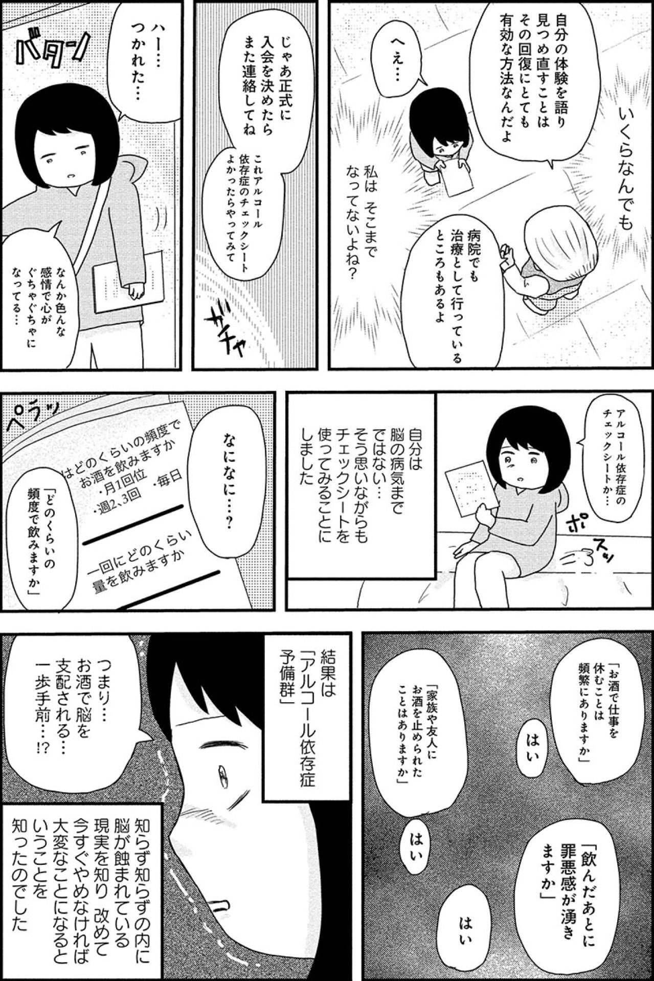 「意思の力だけでは無理だよ」では、どうしたらお酒をやめられるの！？【お酒で壊れた人が集まる場所で #6】（画像5）