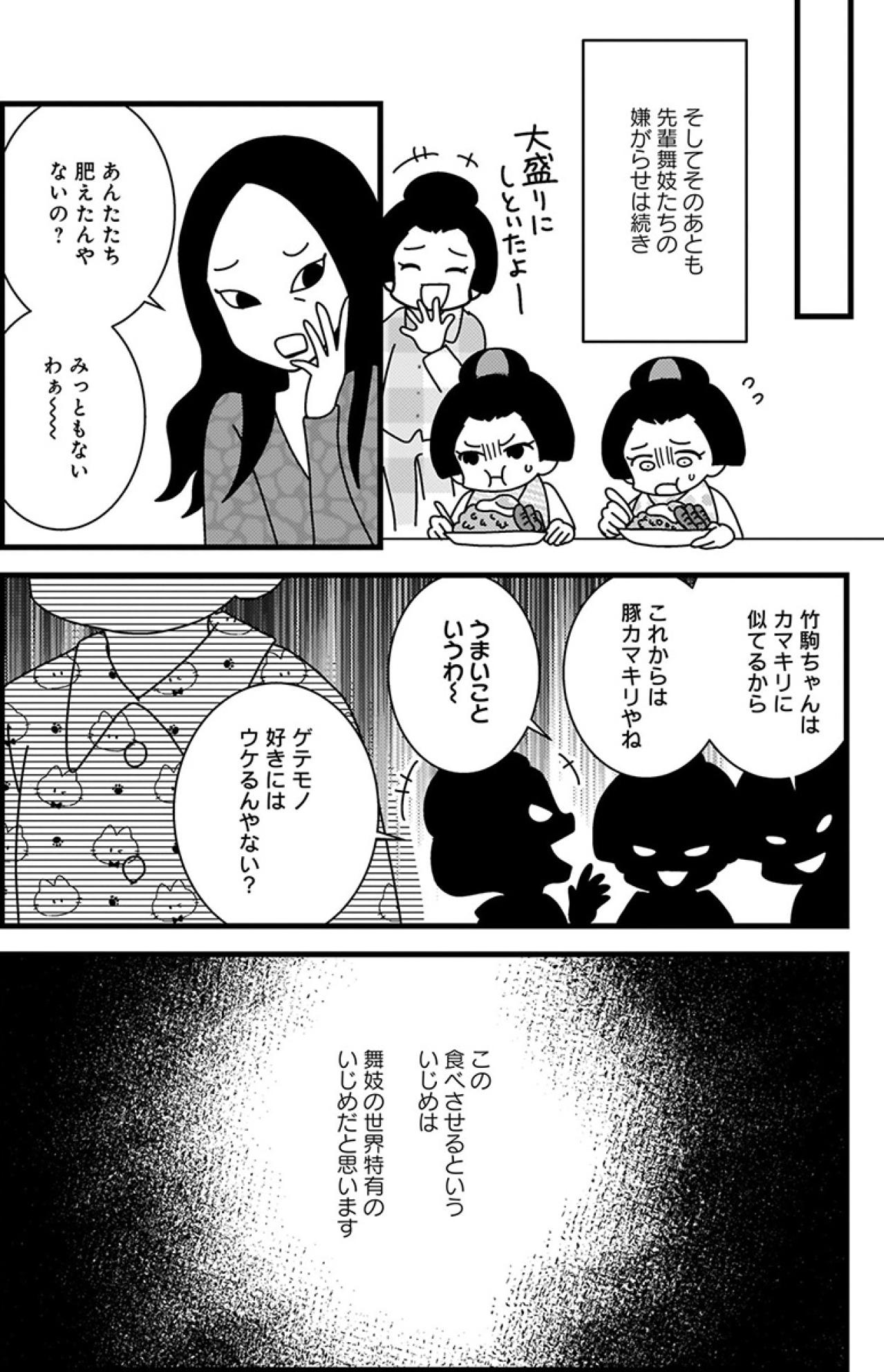 「太ったら終わり」――花街が少女に教えた“美の地獄”【京都花街はこの世の地獄 #13】（画像3）