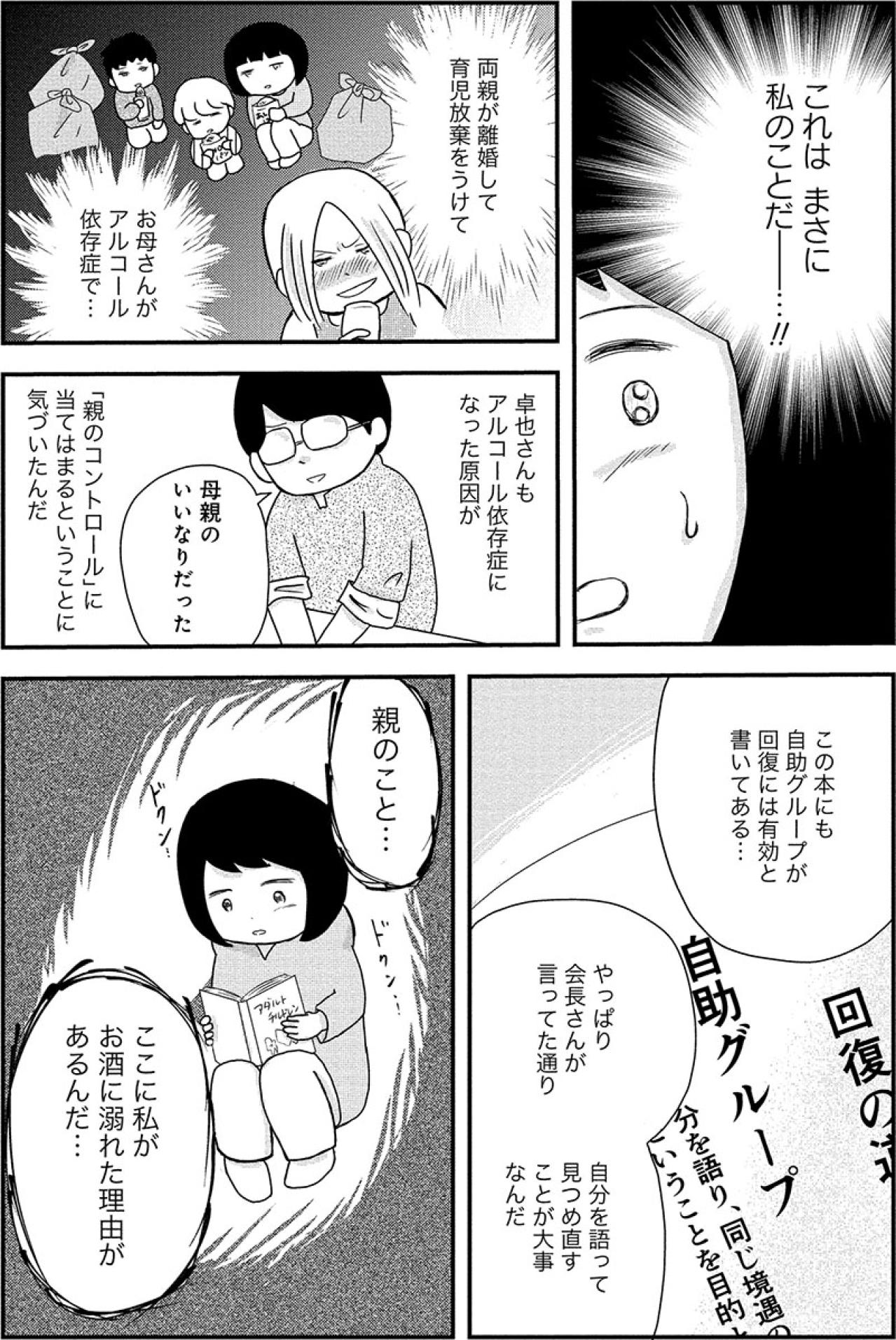 「私もACかも」母のことを話そうとすると、心が固まって動けなくなる【お酒で壊れた人が集まる場所で #12】（画像2）