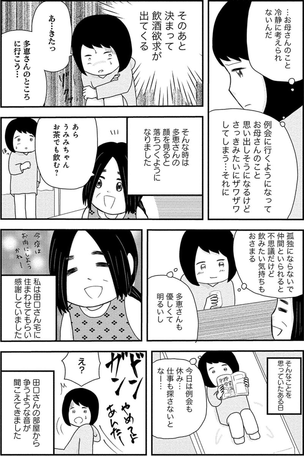 お酒で脳までやられた末路。それを見てお酒を手にする最悪な自分【お酒で壊れた人が集まる場所で #10】（画像2）